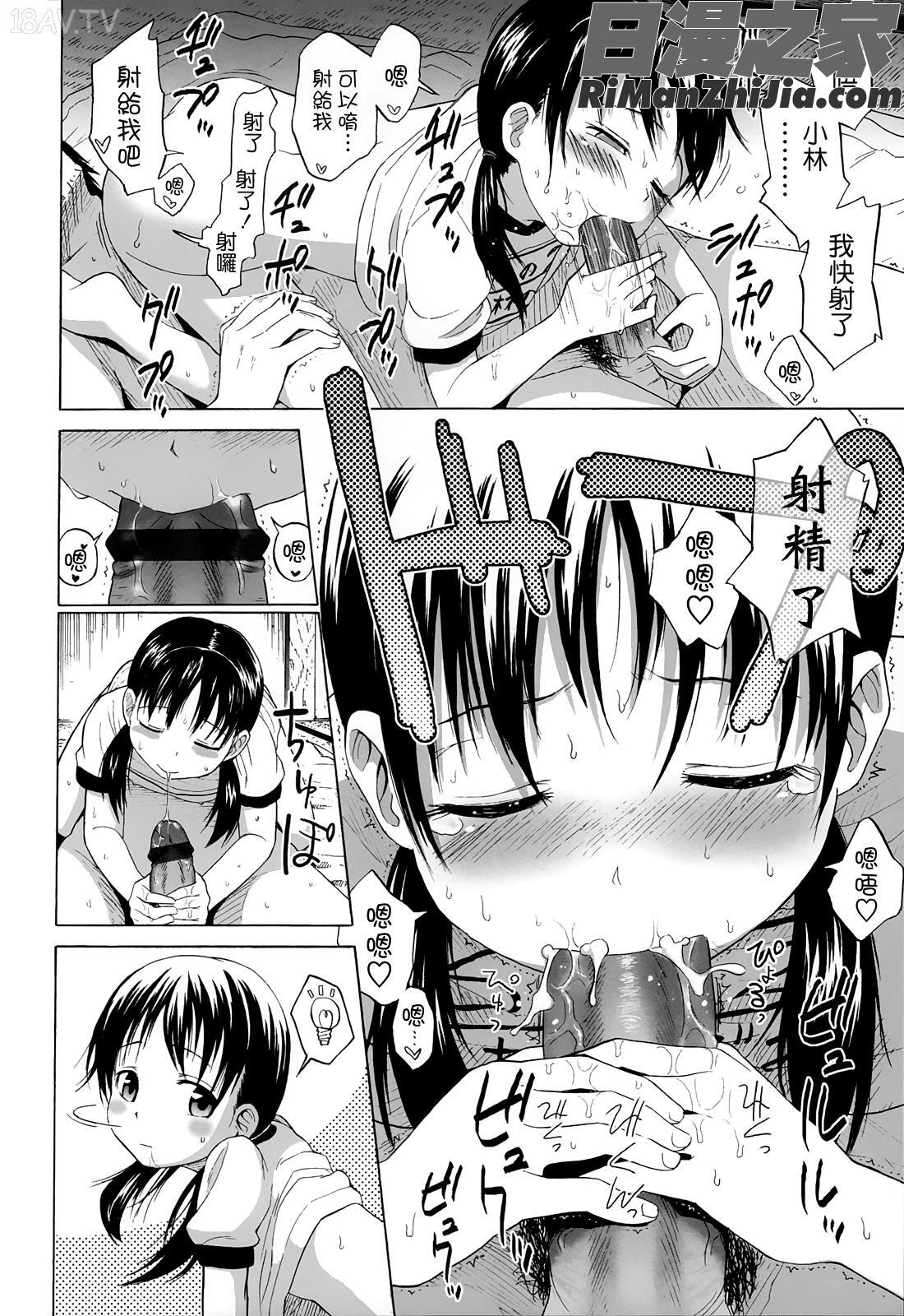 ろりとぼくらの。漫画 免费阅读 整部漫画 46.jpg