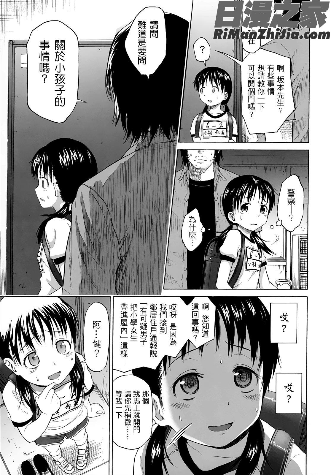 ろりとぼくらの。漫画 免费阅读 整部漫画 55.jpg