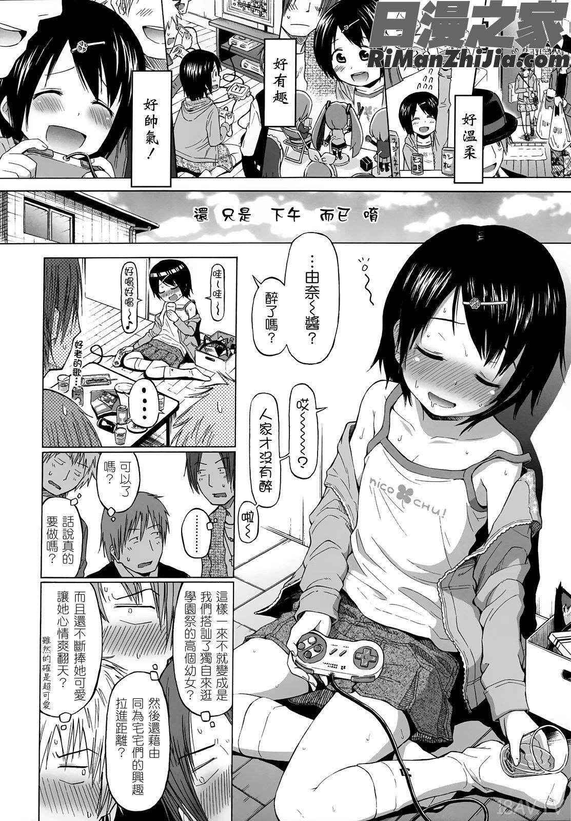 ろりとぼくらの。漫画 免费阅读 整部漫画 136.jpg