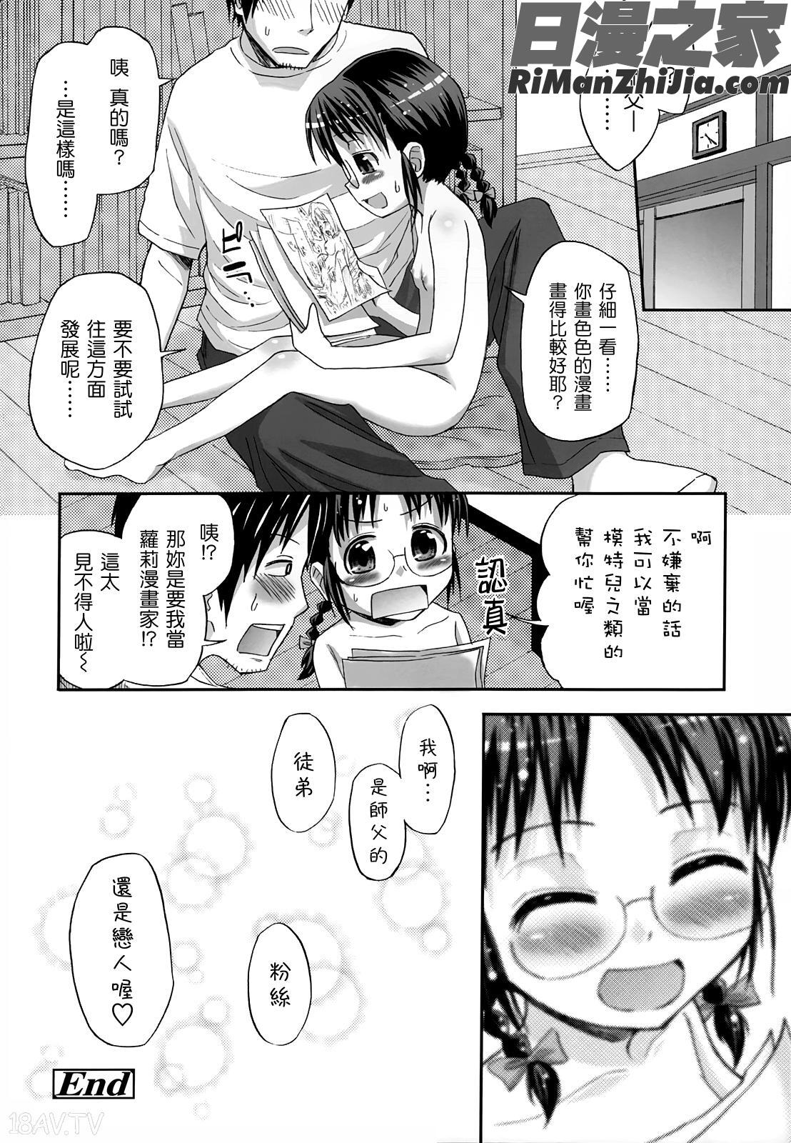 ろりとぼくらの。漫画 免费阅读 整部漫画 224.jpg