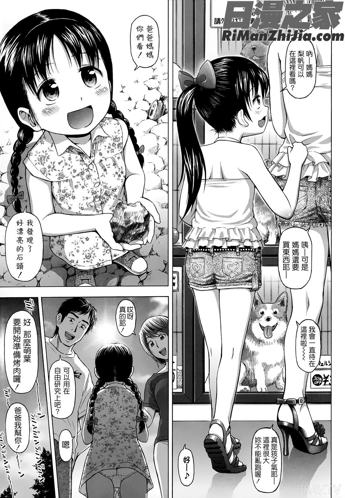 ろりとぼくらの。漫画 免费阅读 整部漫画 227.jpg