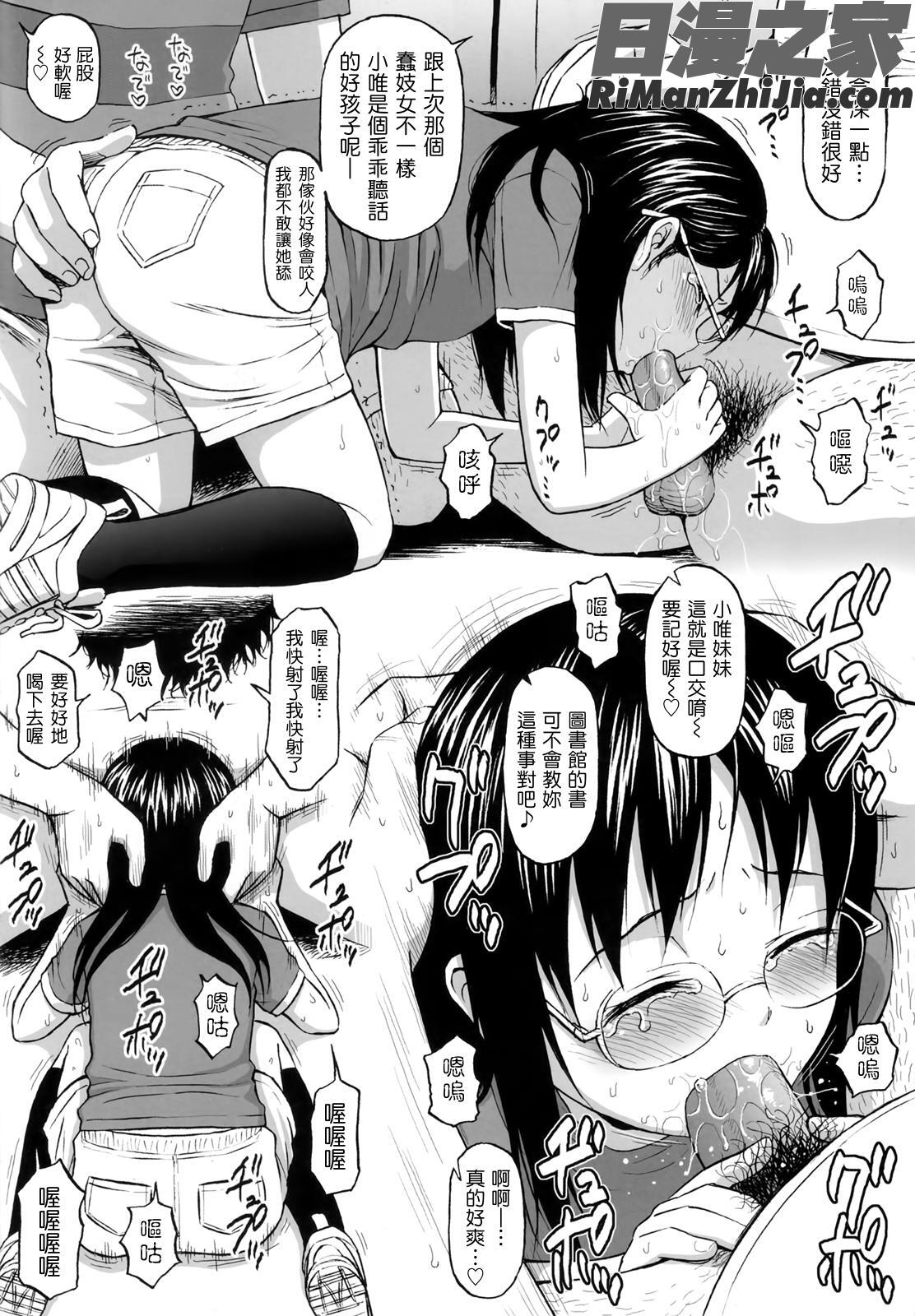 ろりとぼくらの。漫画 免费阅读 整部漫画 240.jpg