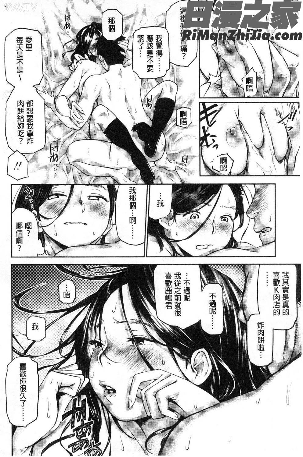 べろまん少女美鮑漫画 免费阅读 整部漫画 73.jpg