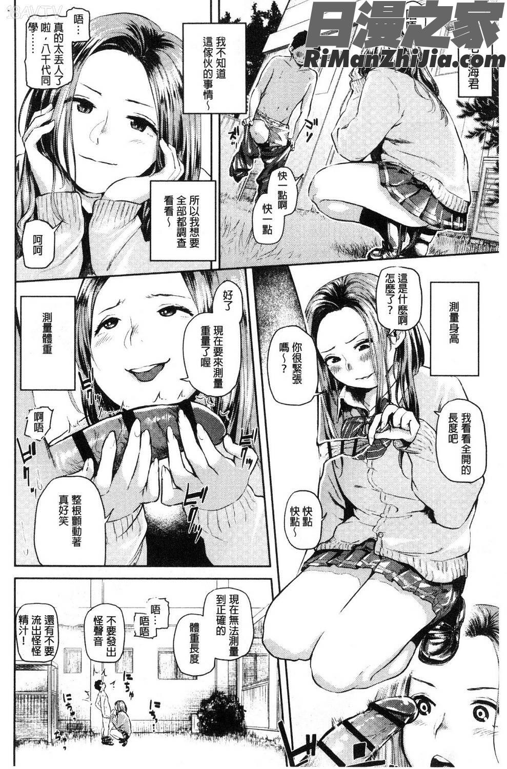 べろまん少女美鮑漫画 免费阅读 整部漫画 117.jpg