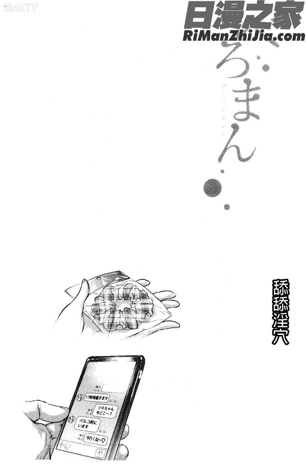 べろまん少女美鮑漫画 免费阅读 整部漫画 134.jpg