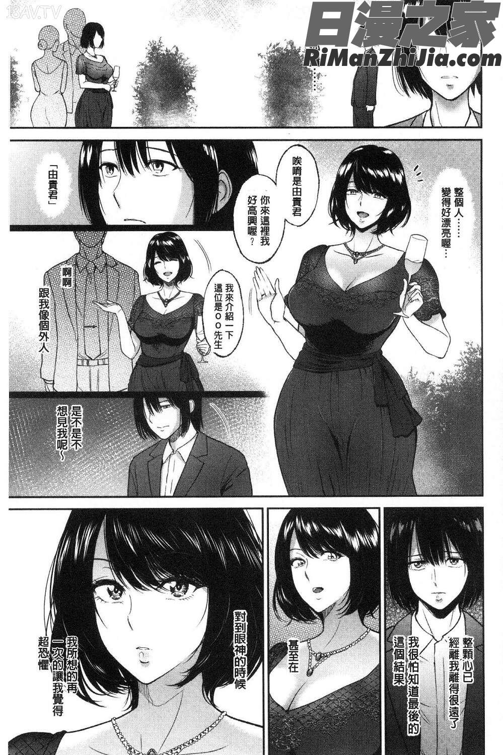 イビツな愛の巣很扭曲的愛之巢漫画 免费阅读 整部漫画 127.jpg