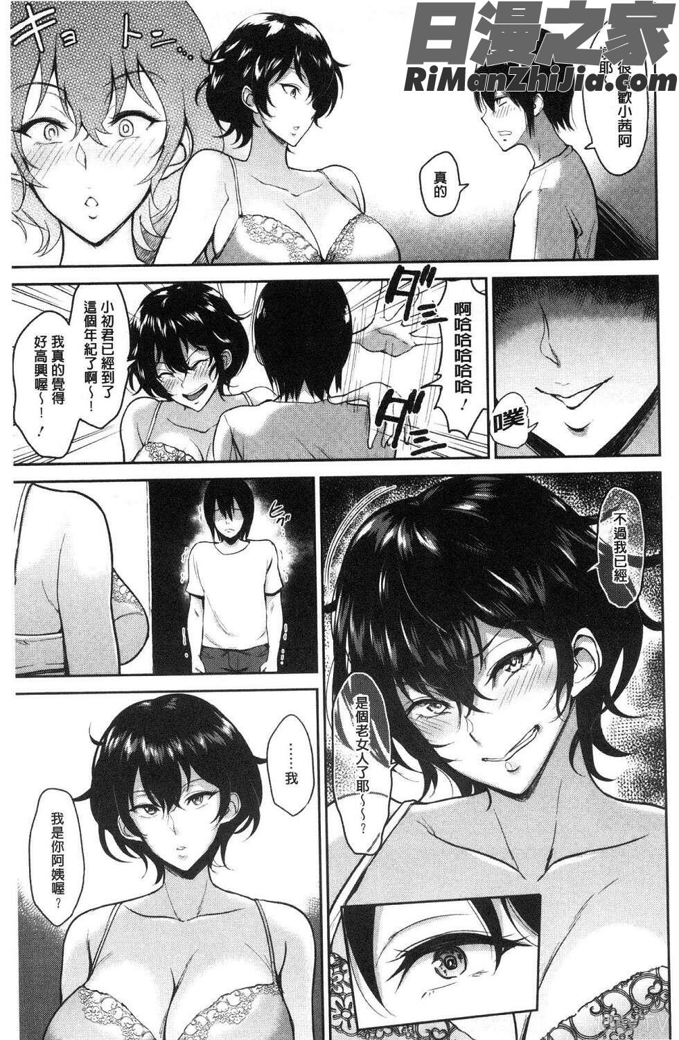 イビツな愛の巣很扭曲的愛之巢漫画 免费阅读 整部漫画 187.jpg