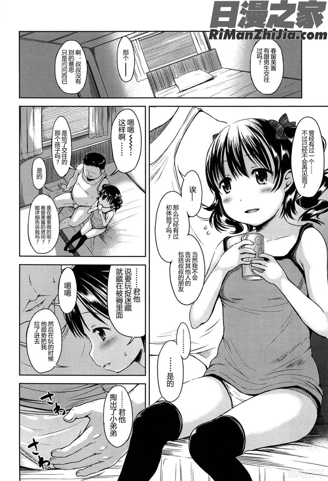 はじめてじゃないよ？漫画 免费阅读 整部漫画 24.jpg