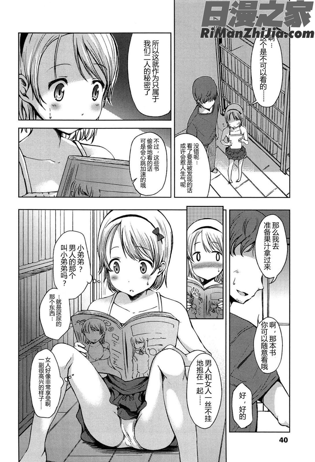 はじめてじゃないよ？漫画 免费阅读 整部漫画 40.jpg