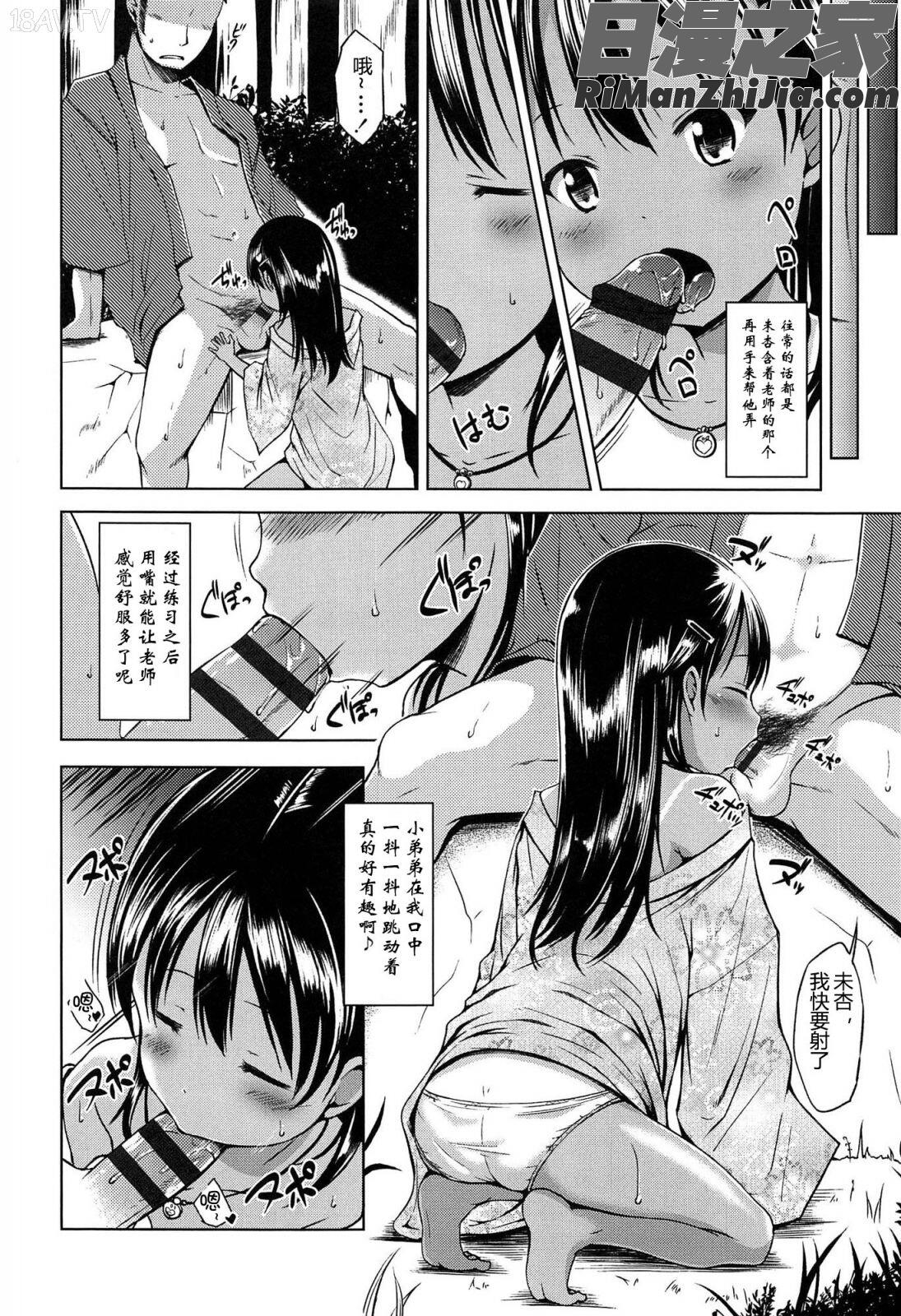 はじめてじゃないよ？漫画 免费阅读 整部漫画 78.jpg