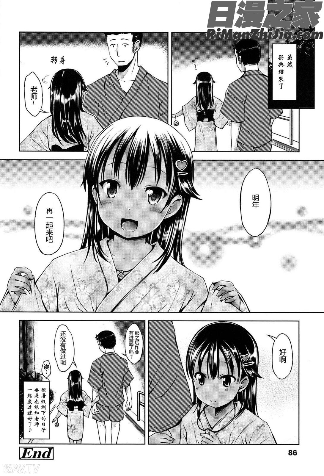 はじめてじゃないよ？漫画 免费阅读 整部漫画 86.jpg