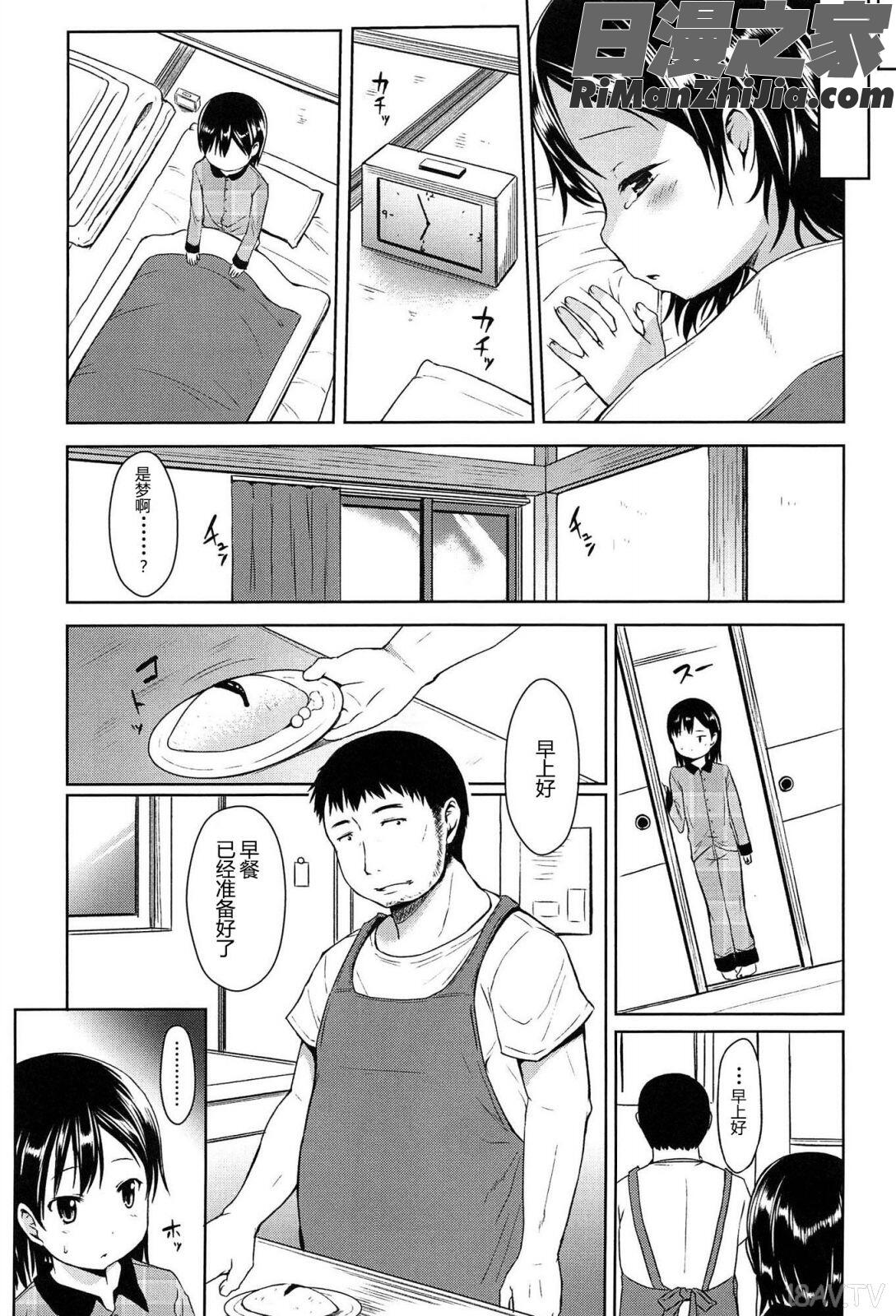 はじめてじゃないよ？漫画 免费阅读 整部漫画 125.jpg