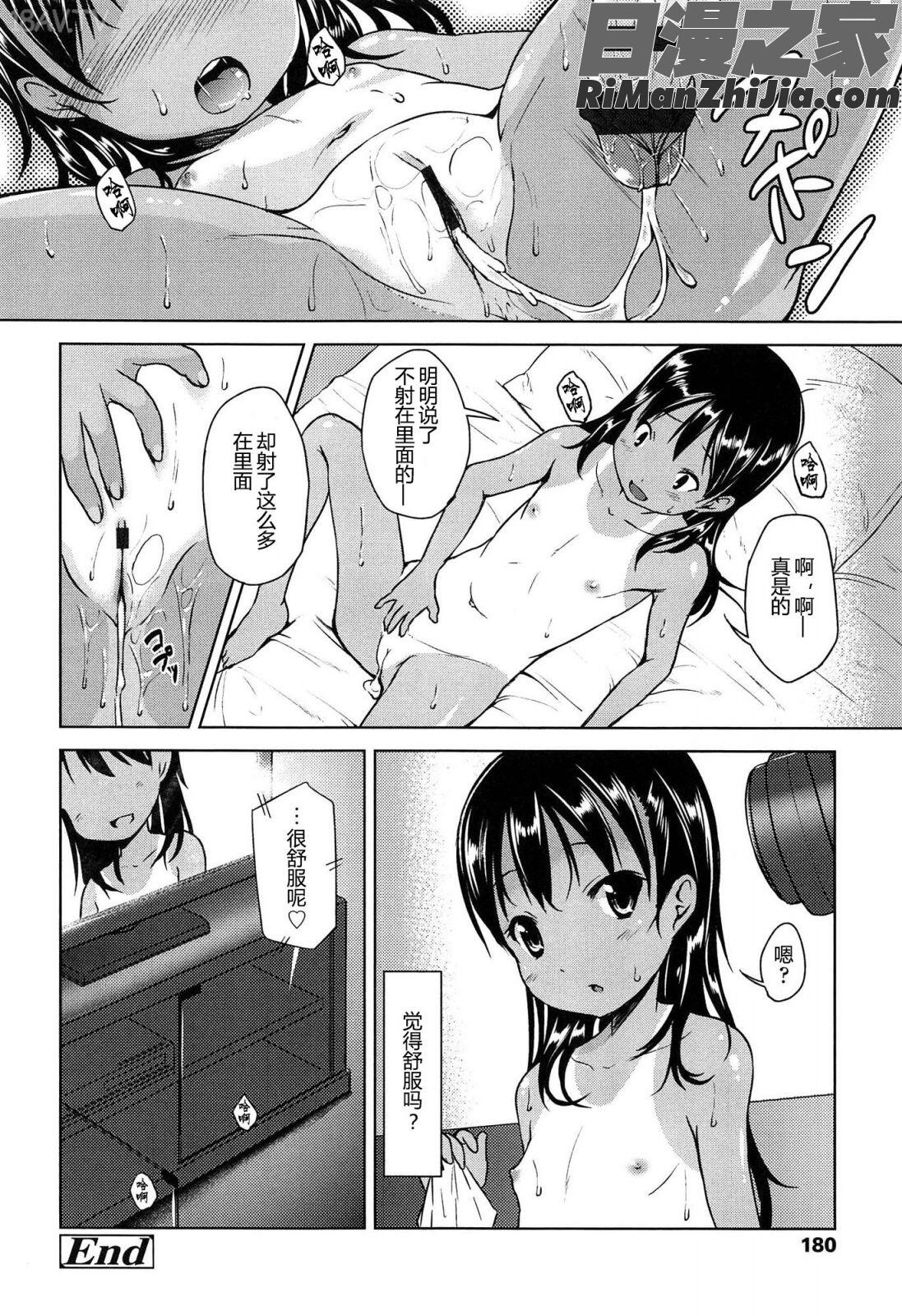 はじめてじゃないよ？漫画 免费阅读 整部漫画 180.jpg