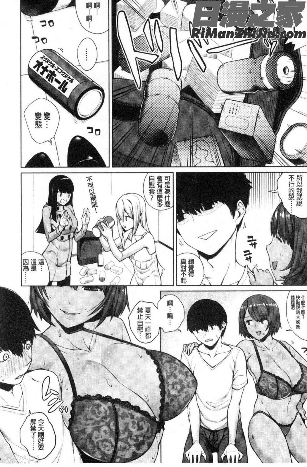 押しに弱い巨乳漫画 免费阅读 整部漫画 15.jpg