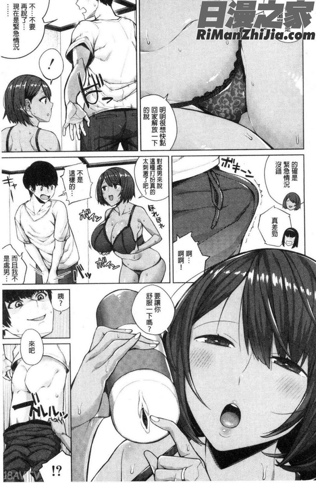 押しに弱い巨乳漫画 免费阅读 整部漫画 16.jpg