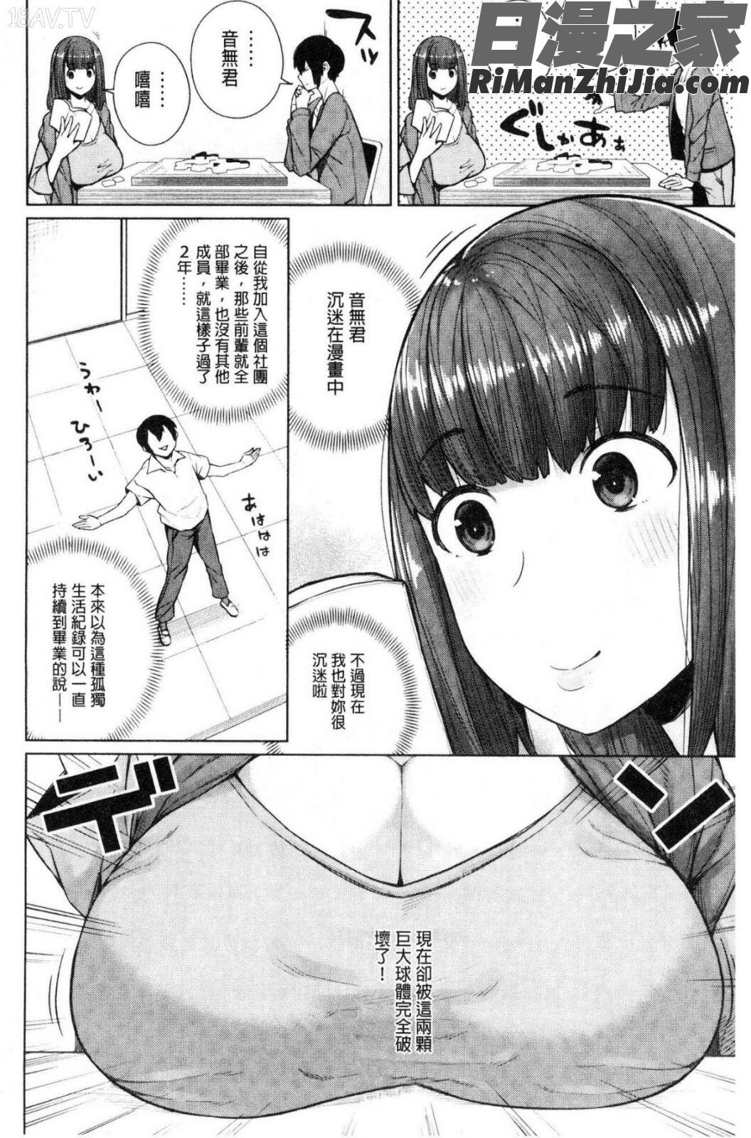 押しに弱い巨乳漫画 免费阅读 整部漫画 101.jpg