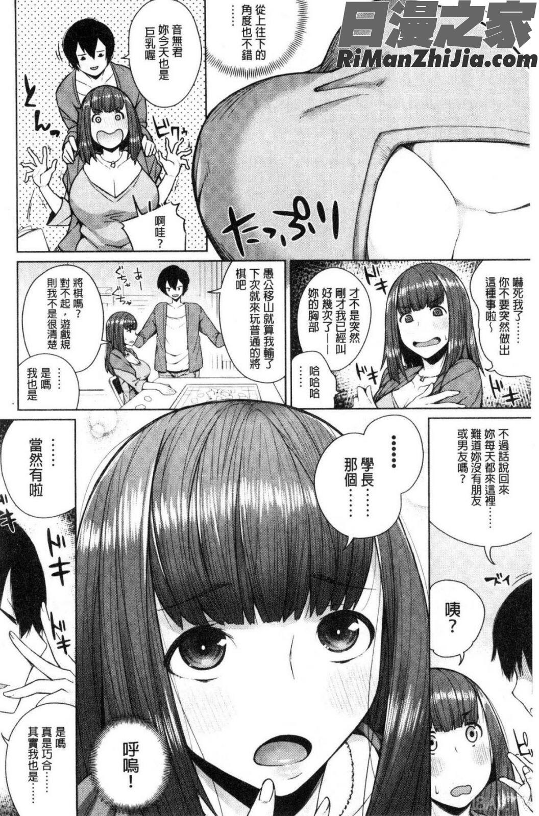 押しに弱い巨乳漫画 免费阅读 整部漫画 103.jpg