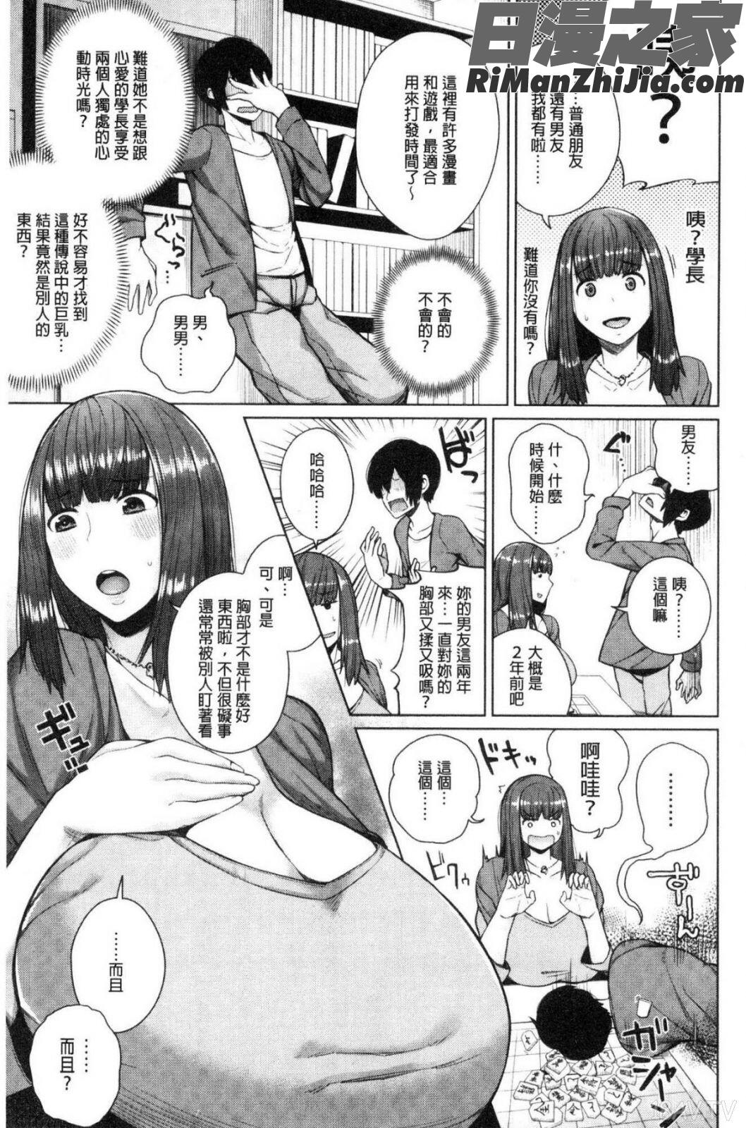 押しに弱い巨乳漫画 免费阅读 整部漫画 104.jpg