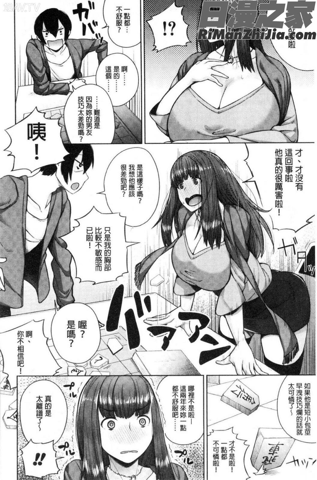 押しに弱い巨乳漫画 免费阅读 整部漫画 105.jpg