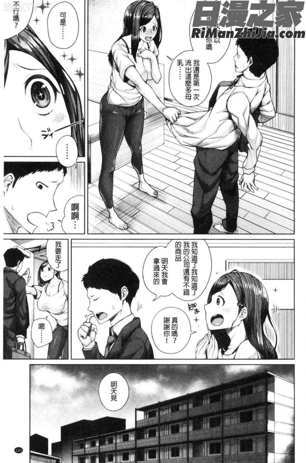 押しに弱い巨乳漫画 免费阅读 整部漫画 136.jpg