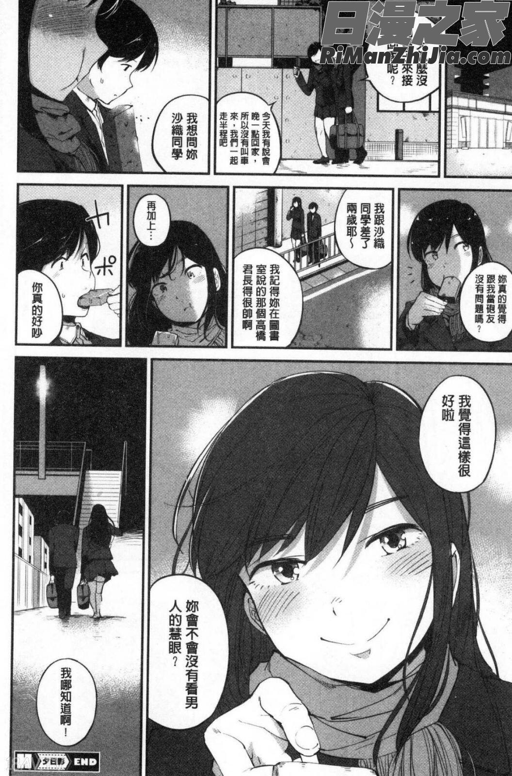 小生意気な下半身漫画 免费阅读 整部漫画 67.jpg