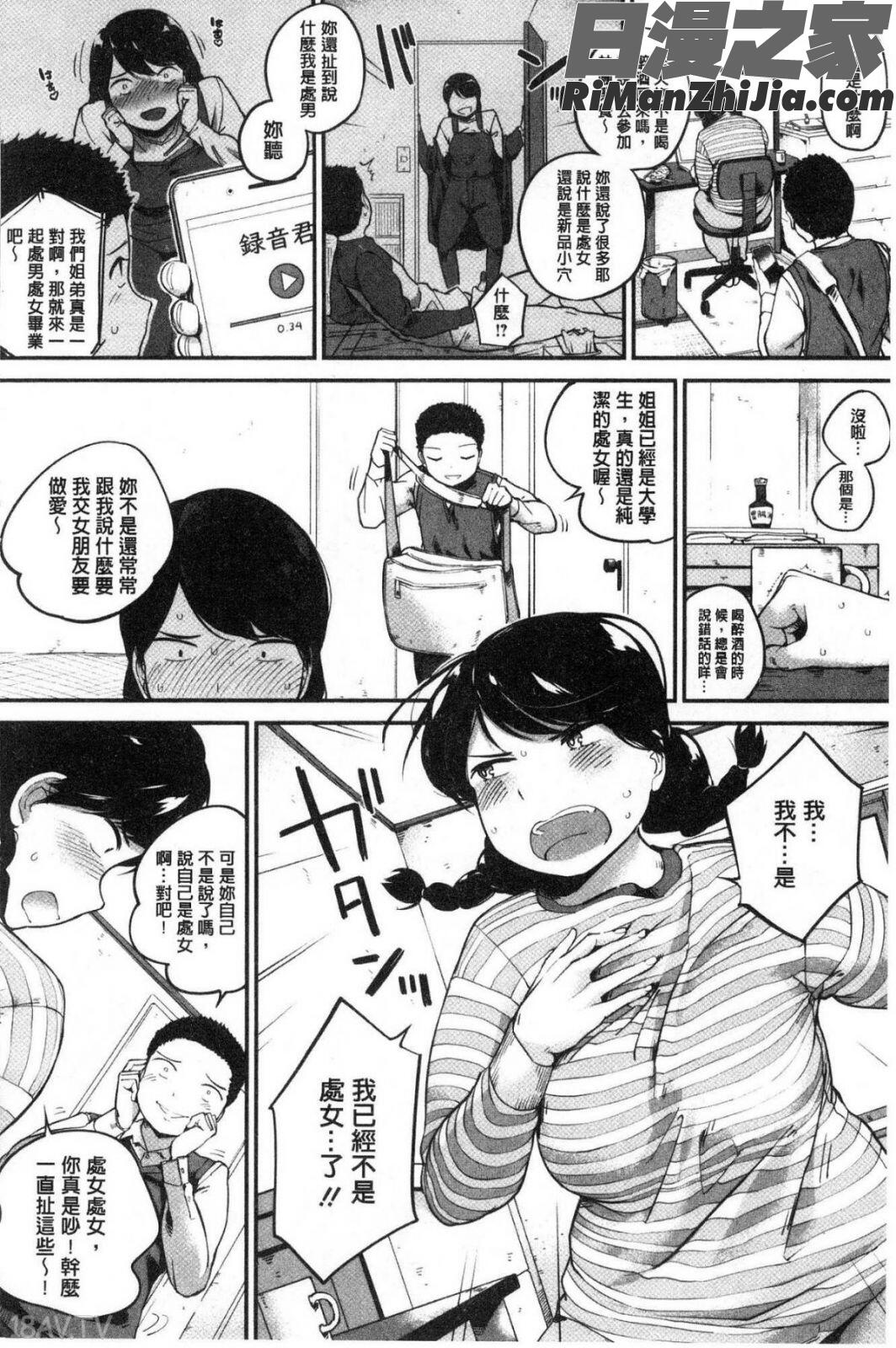 小生意気な下半身漫画 免费阅读 整部漫画 145.jpg