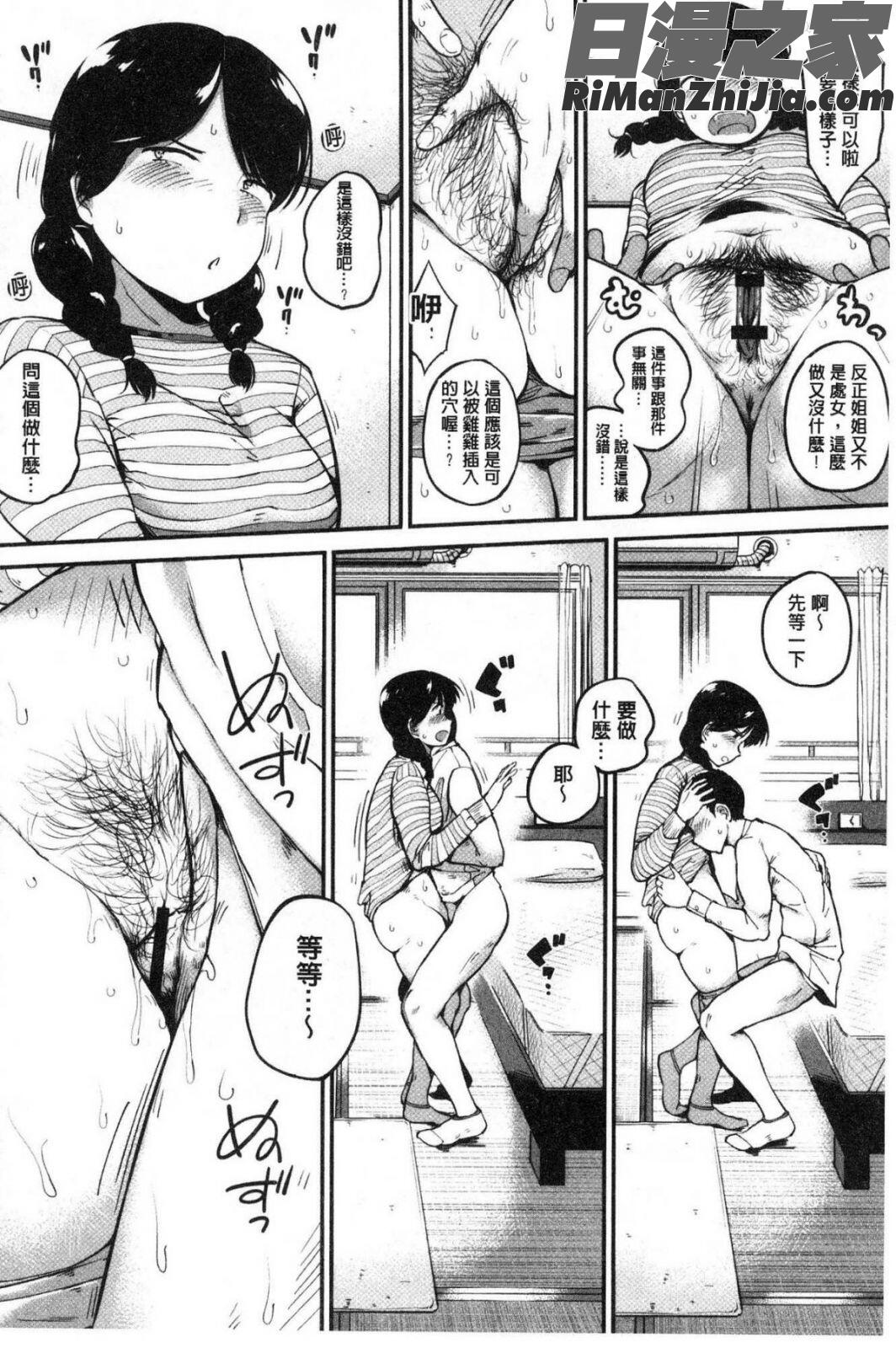 小生意気な下半身漫画 免费阅读 整部漫画 153.jpg