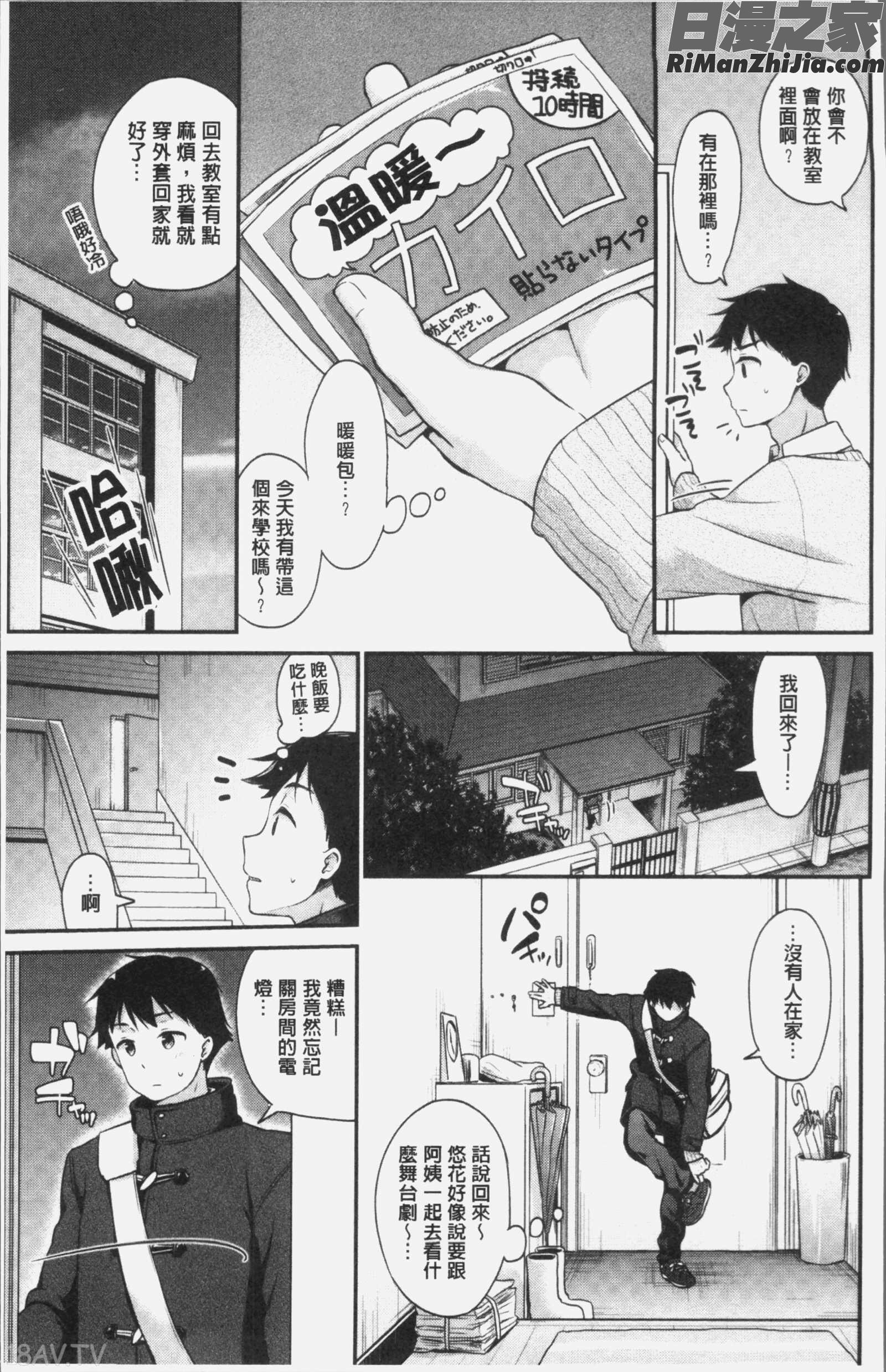 恋色パルフェ漫画 免费阅读 整部漫画 10.jpg