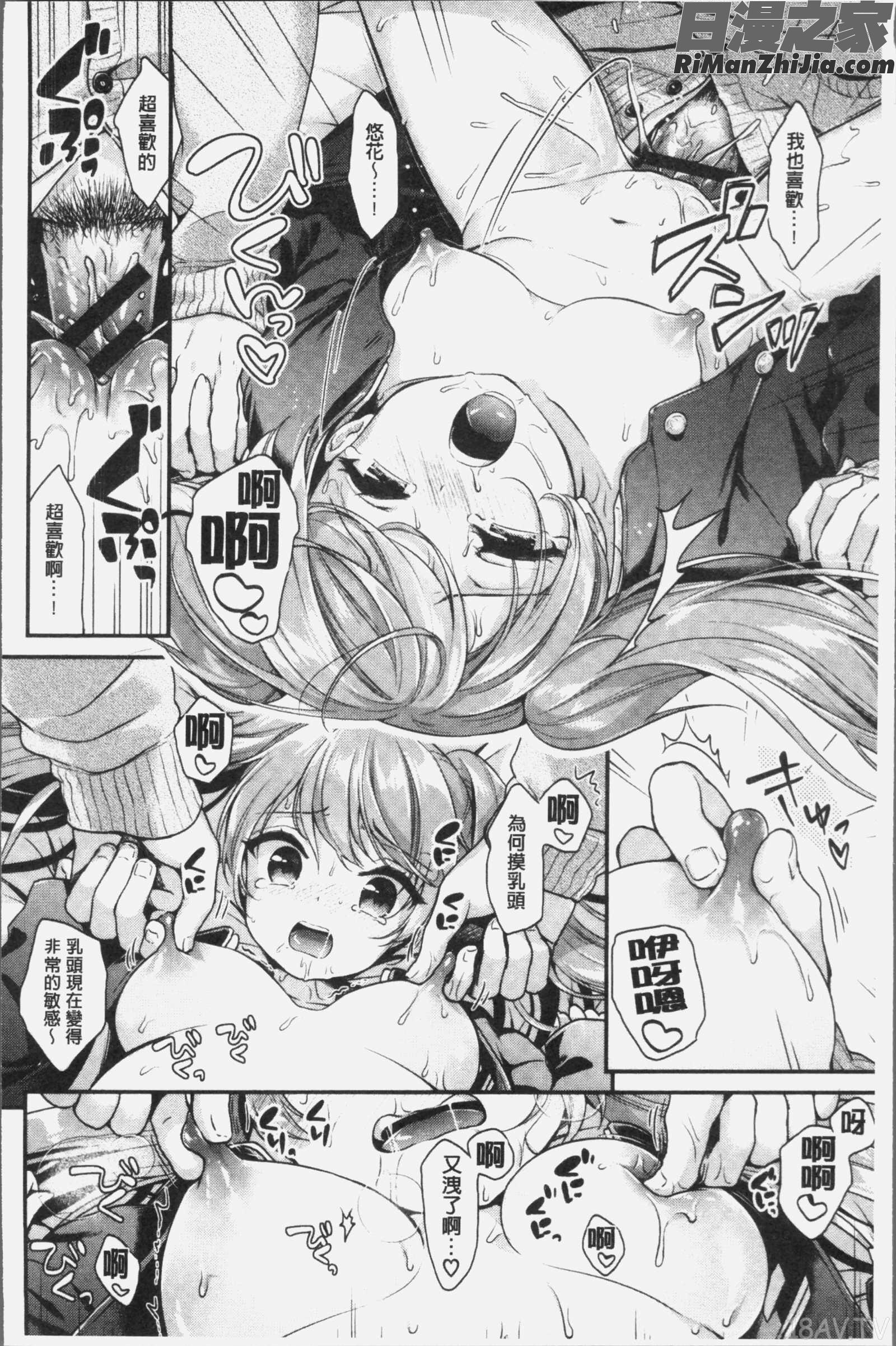 恋色パルフェ漫画 免费阅读 整部漫画 25.jpg