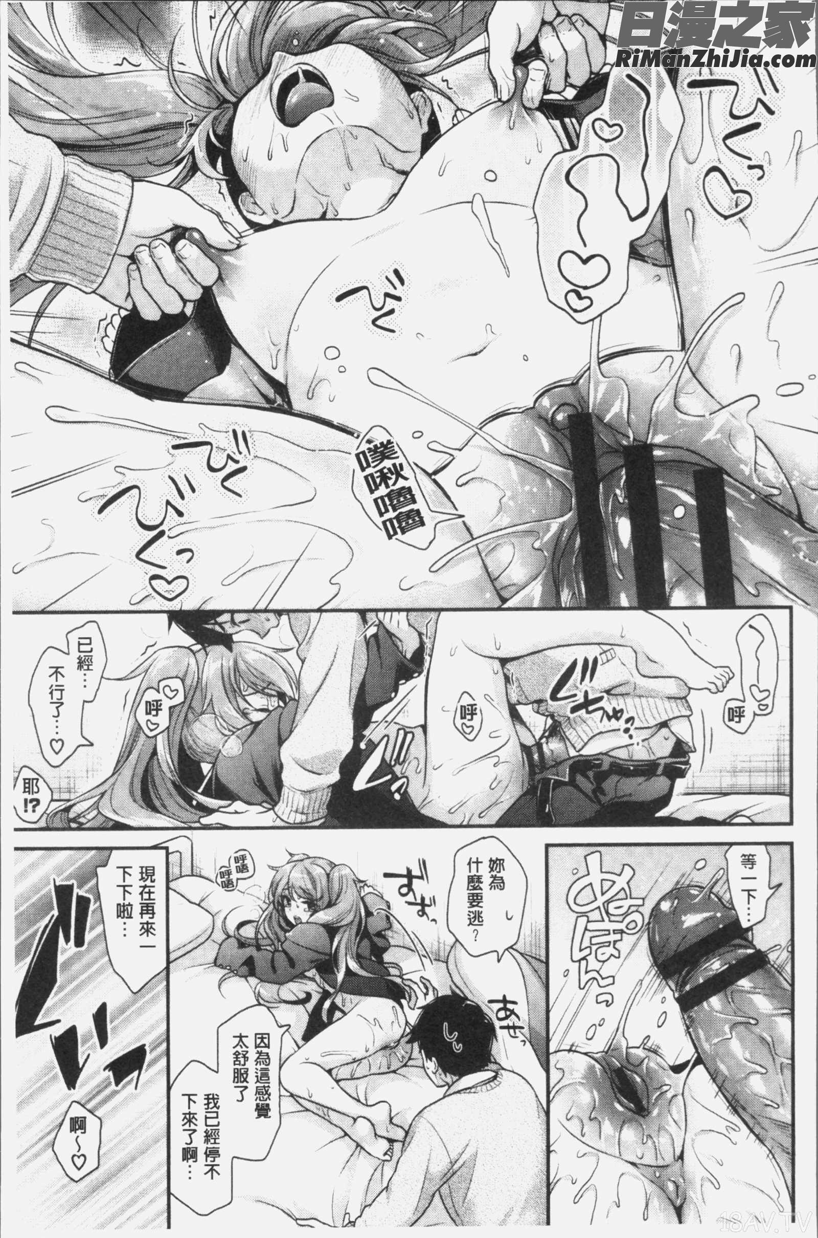 恋色パルフェ漫画 免费阅读 整部漫画 26.jpg