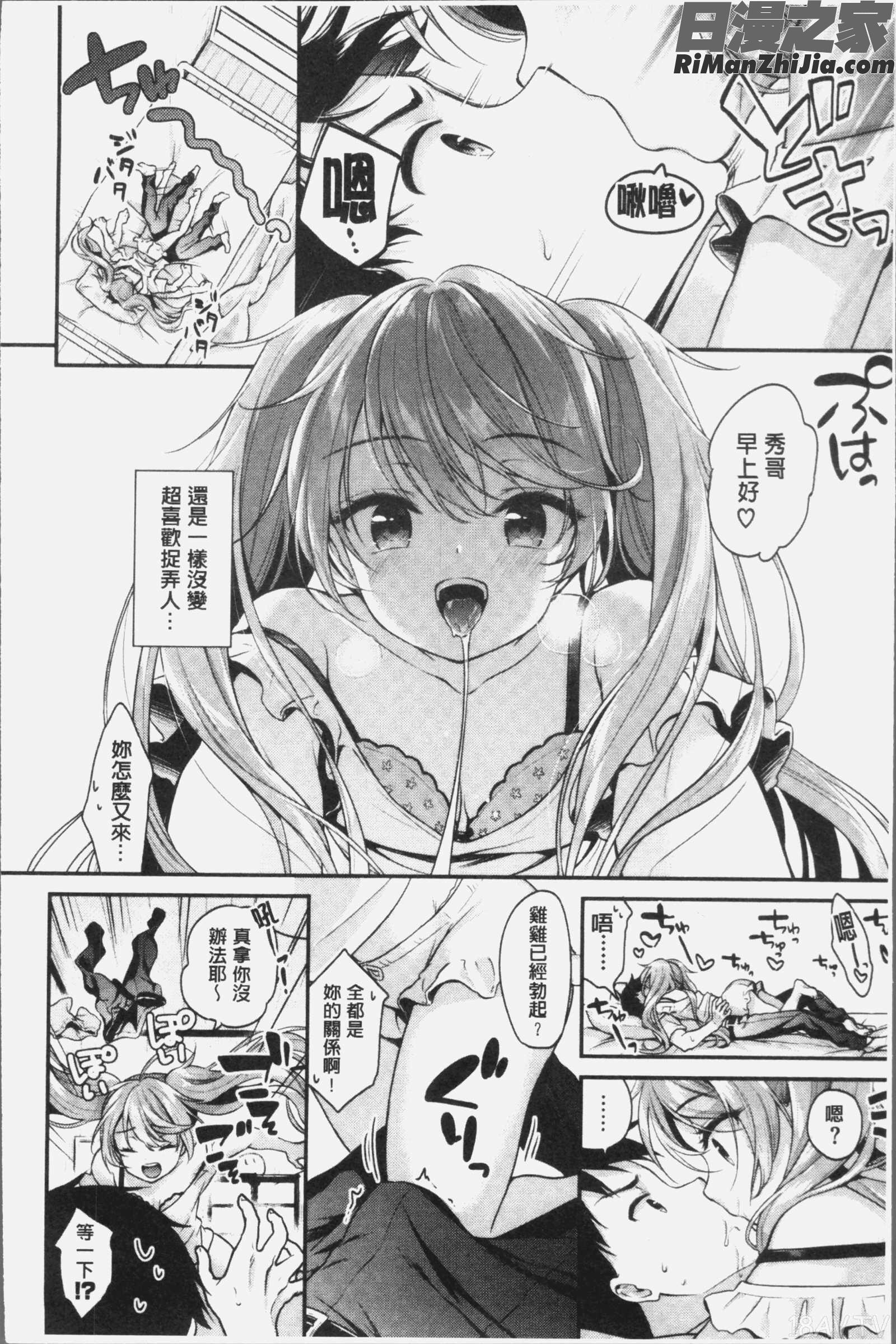 恋色パルフェ漫画 免费阅读 整部漫画 33.jpg