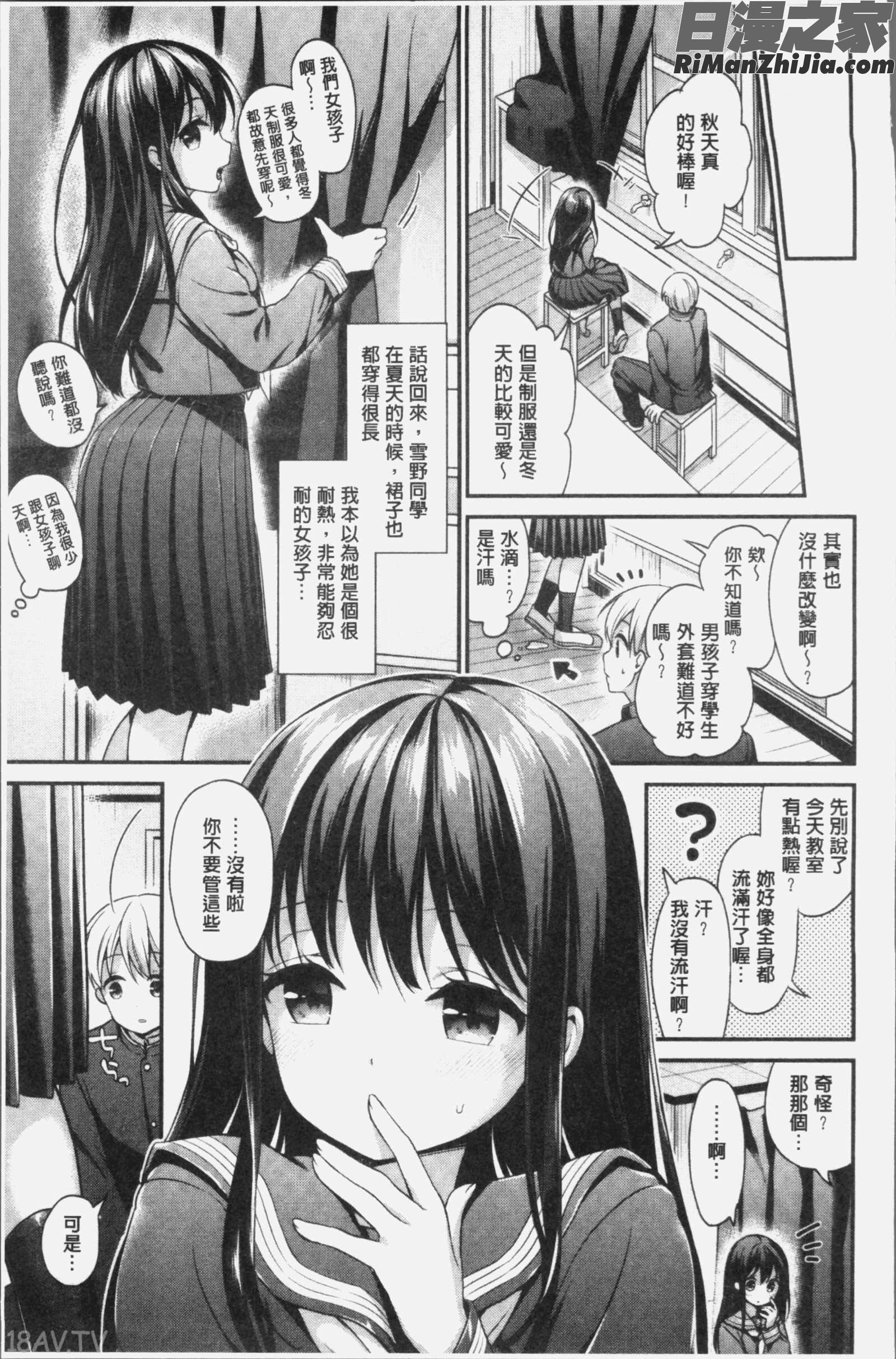 恋色パルフェ漫画 免费阅读 整部漫画 52.jpg