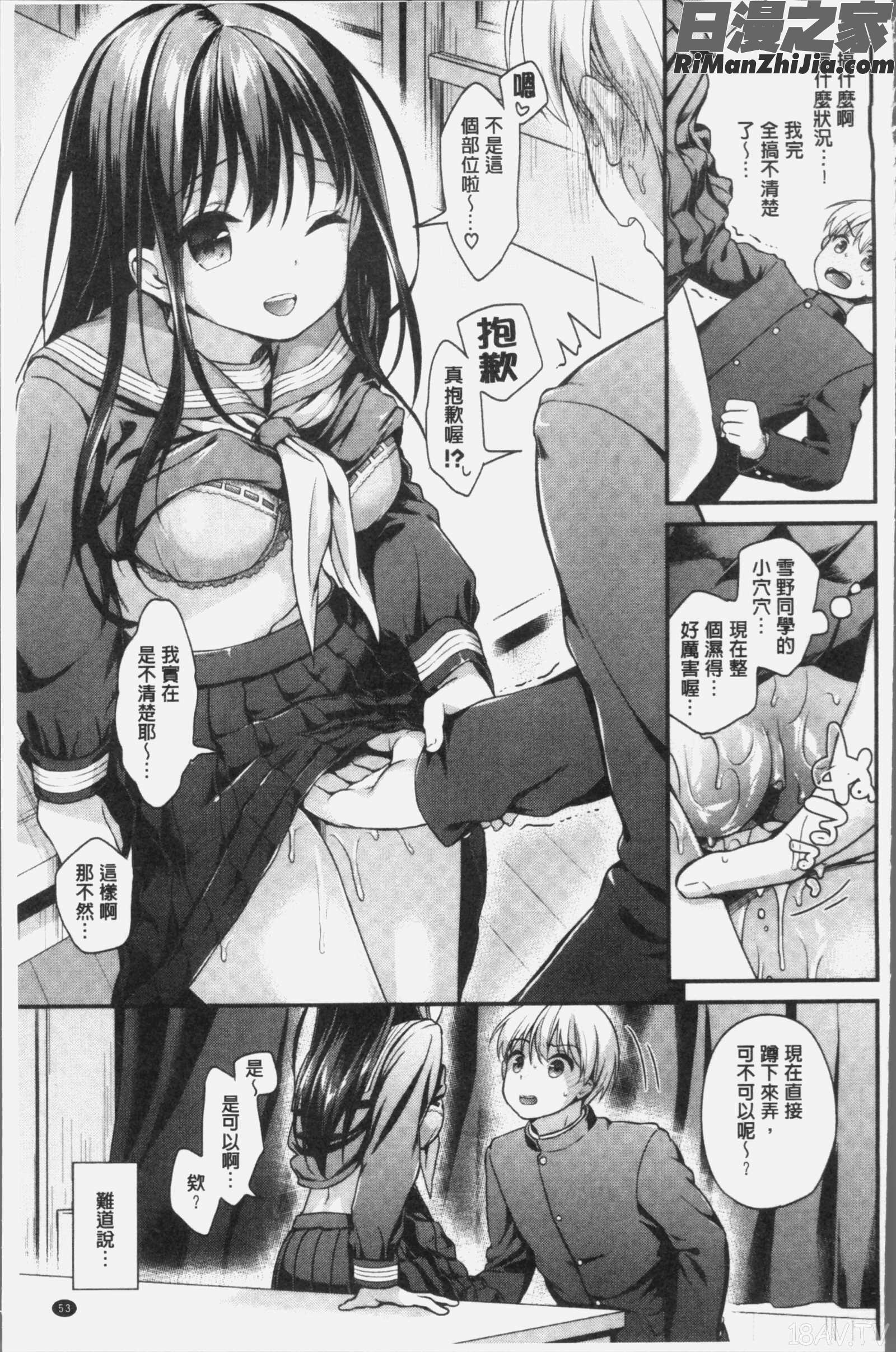 恋色パルフェ漫画 免费阅读 整部漫画 56.jpg