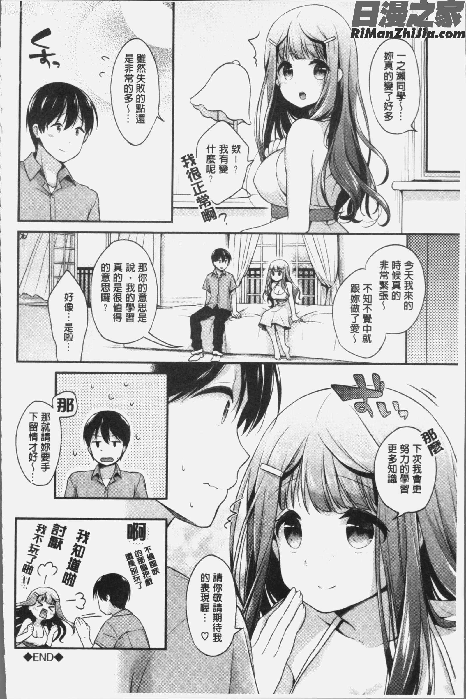 恋色パルフェ漫画 免费阅读 整部漫画 91.jpg