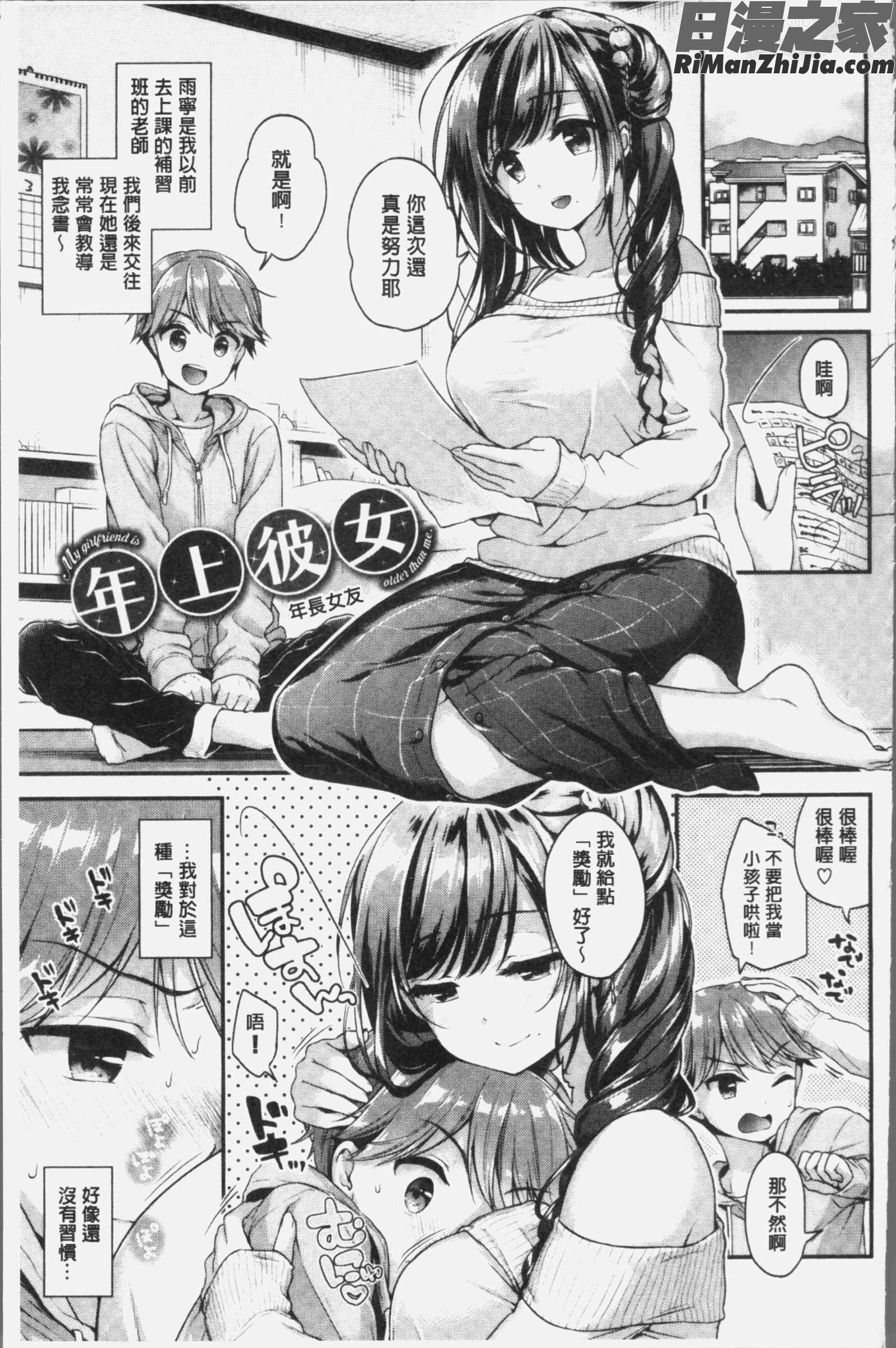 恋色パルフェ漫画 免费阅读 整部漫画 92.jpg