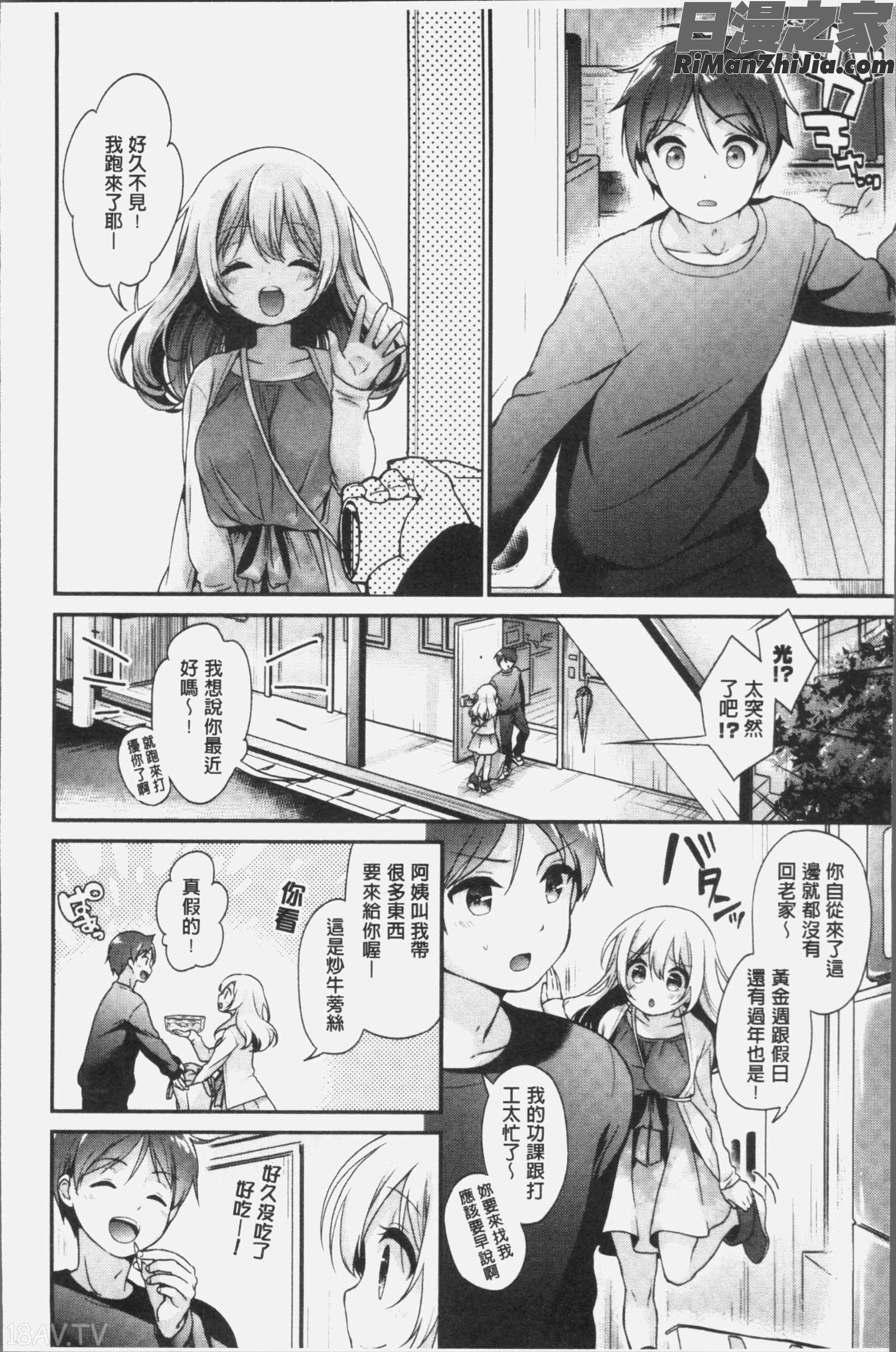 恋色パルフェ漫画 免费阅读 整部漫画 117.jpg