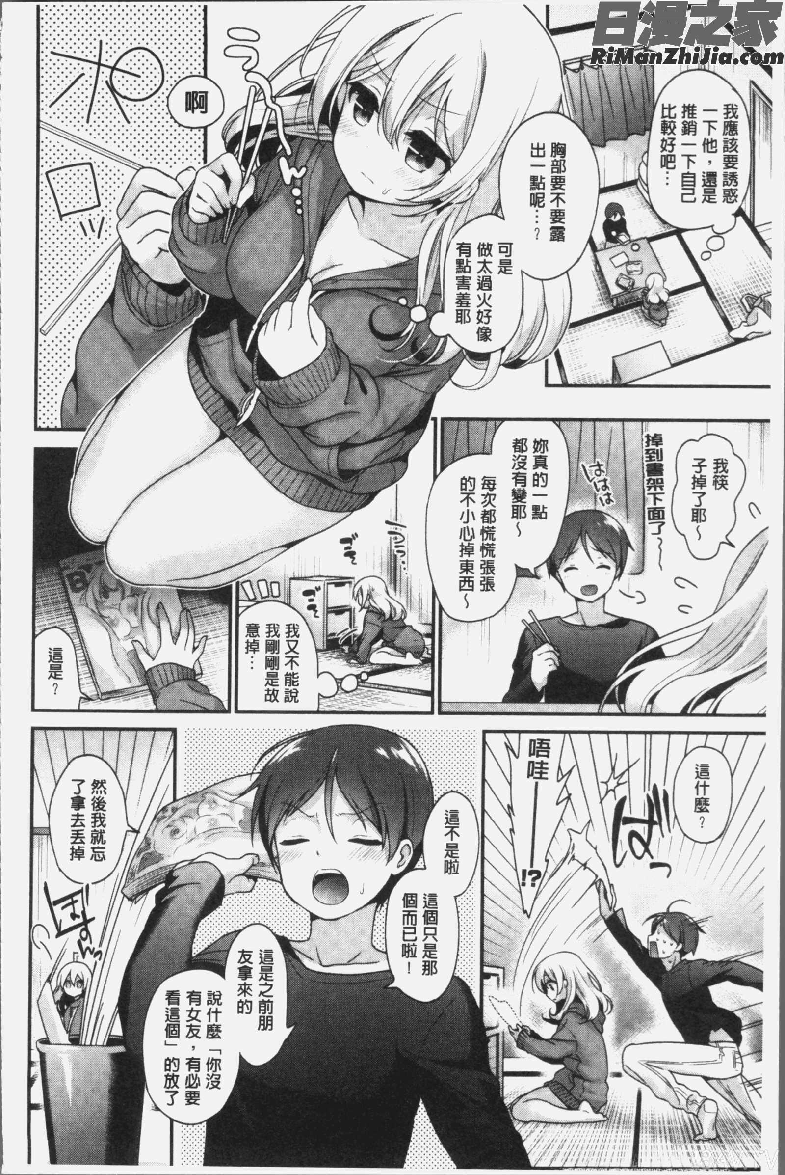 恋色パルフェ漫画 免费阅读 整部漫画 121.jpg