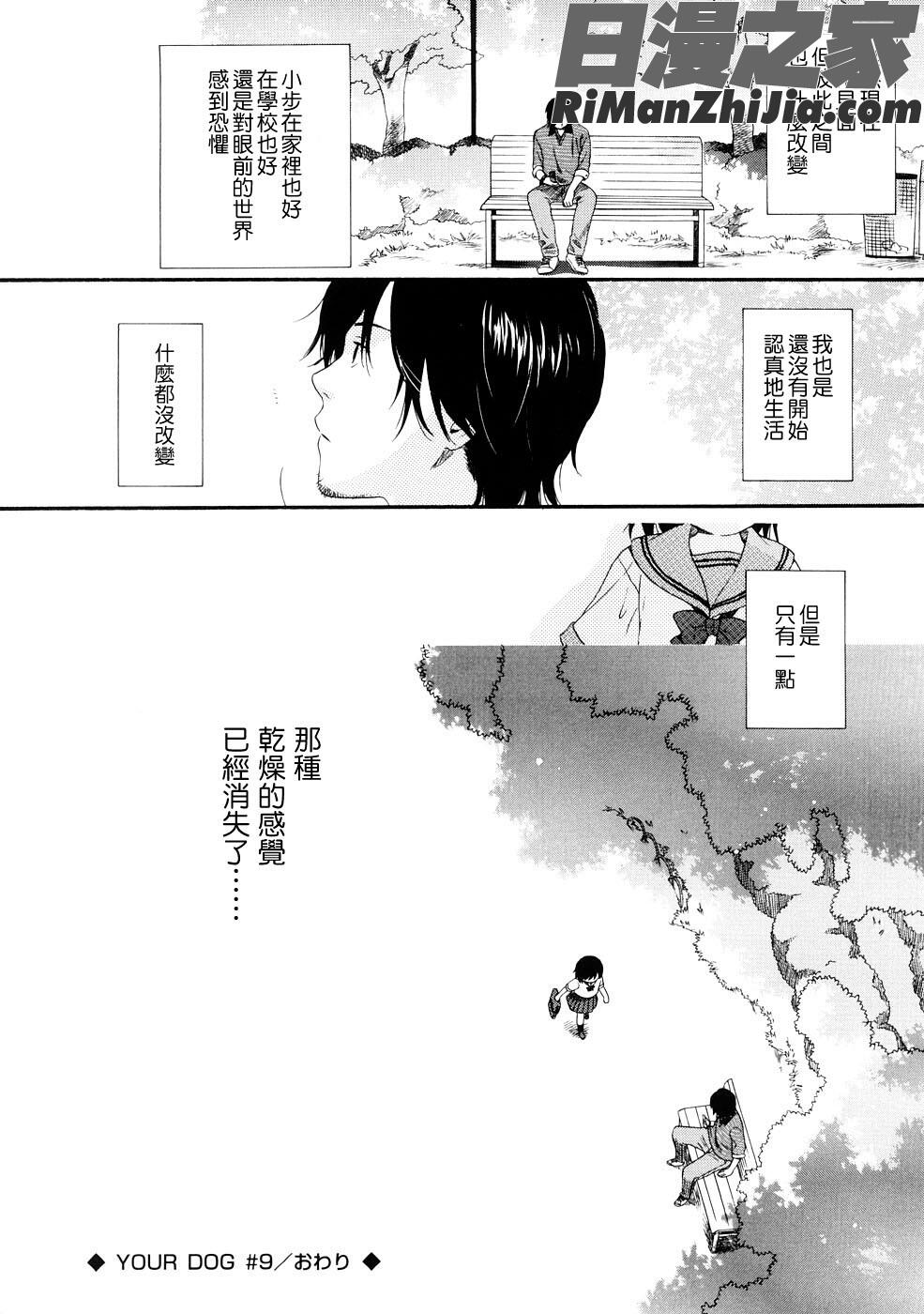 YOURDOG漫画 免费阅读 整部漫画 208.jpg