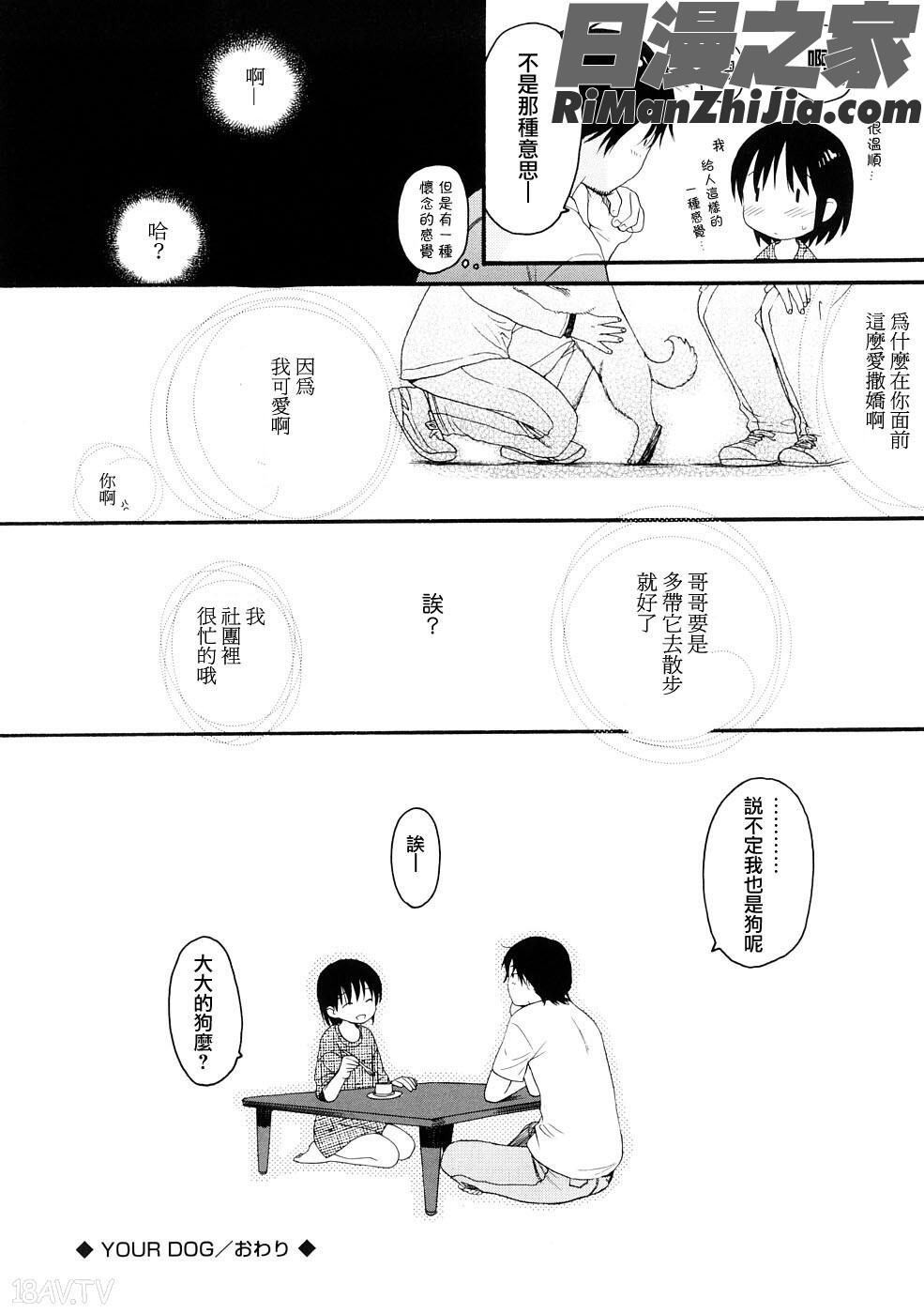 YOURDOG漫画 免费阅读 整部漫画 216.jpg