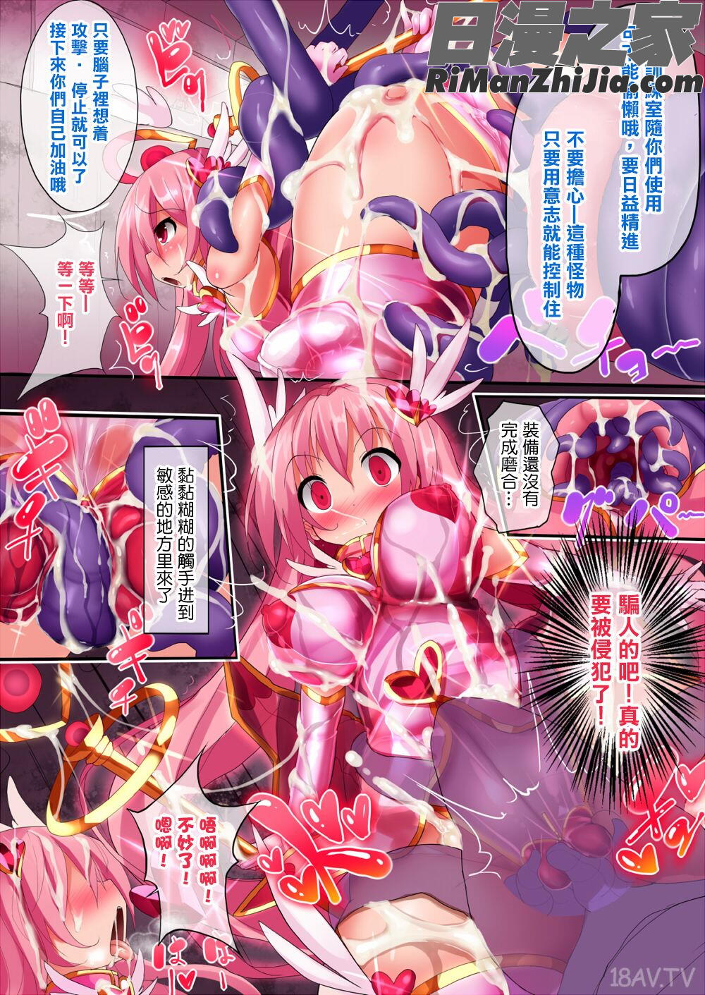 オーガズムユニットEX-魔法戦士あかり漫画 免费阅读 整部漫画 11.jpg