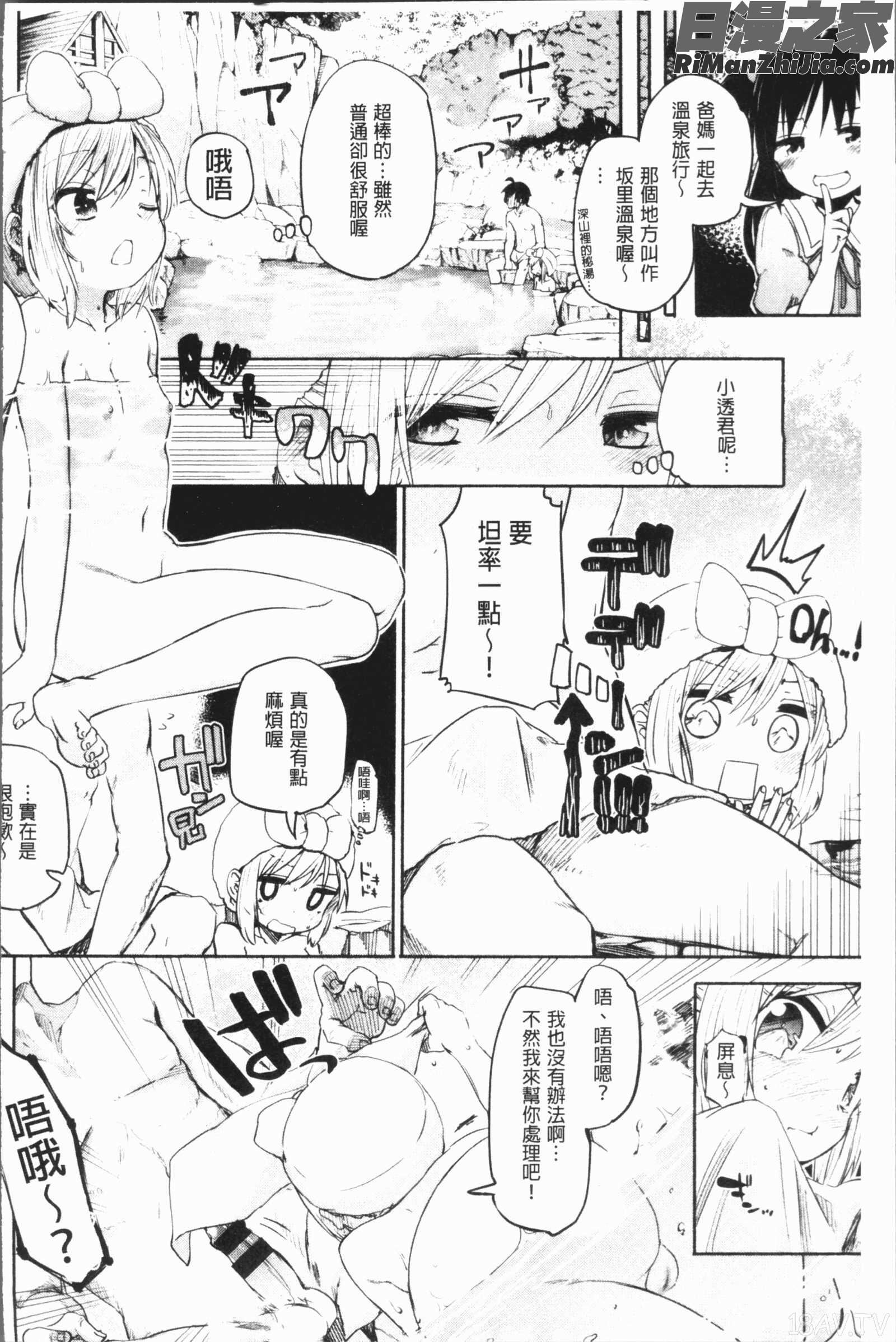 ラブみごろ。漫画 免费阅读 整部漫画 70.jpg