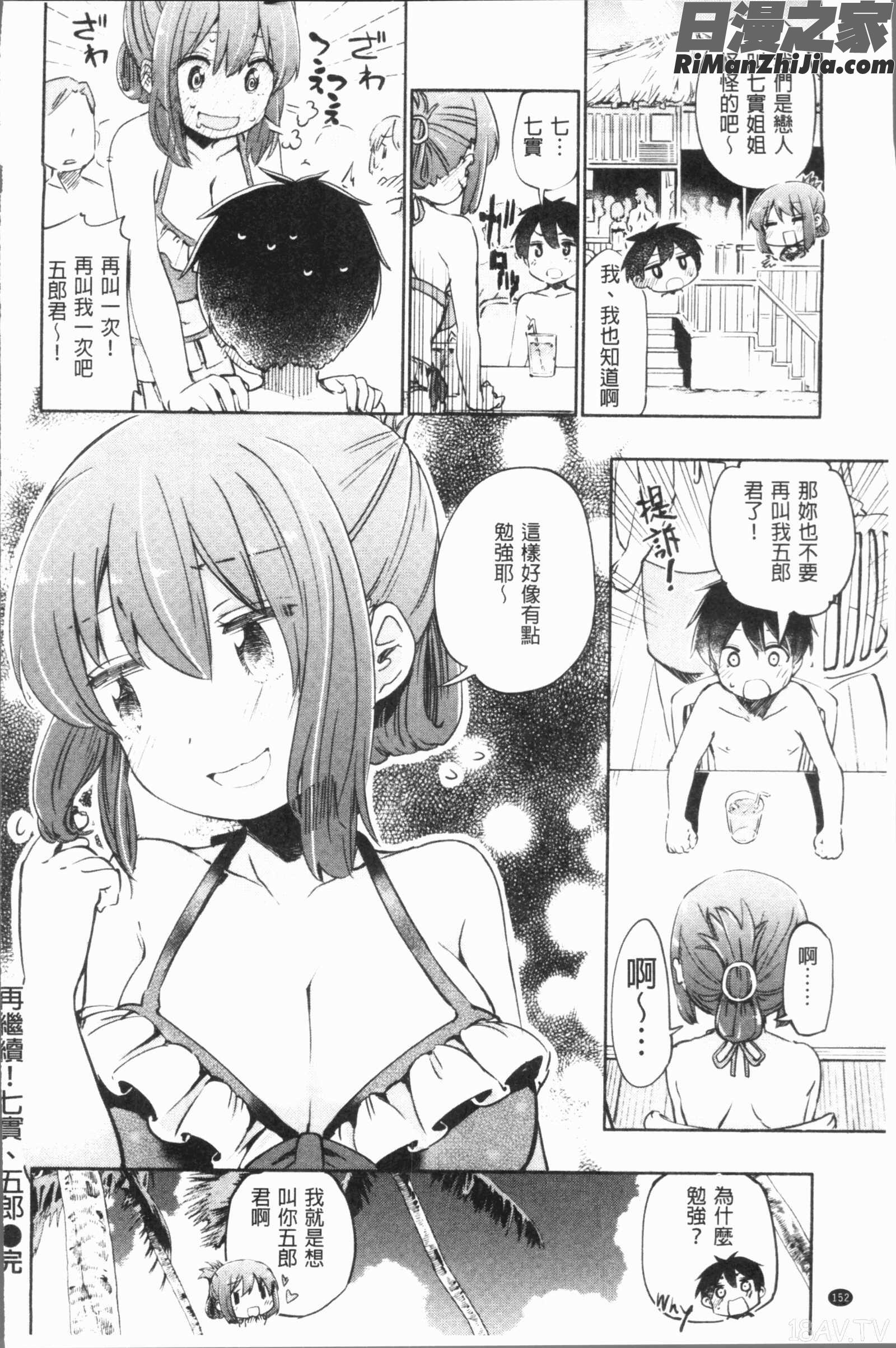 ラブみごろ。漫画 免费阅读 整部漫画 156.jpg