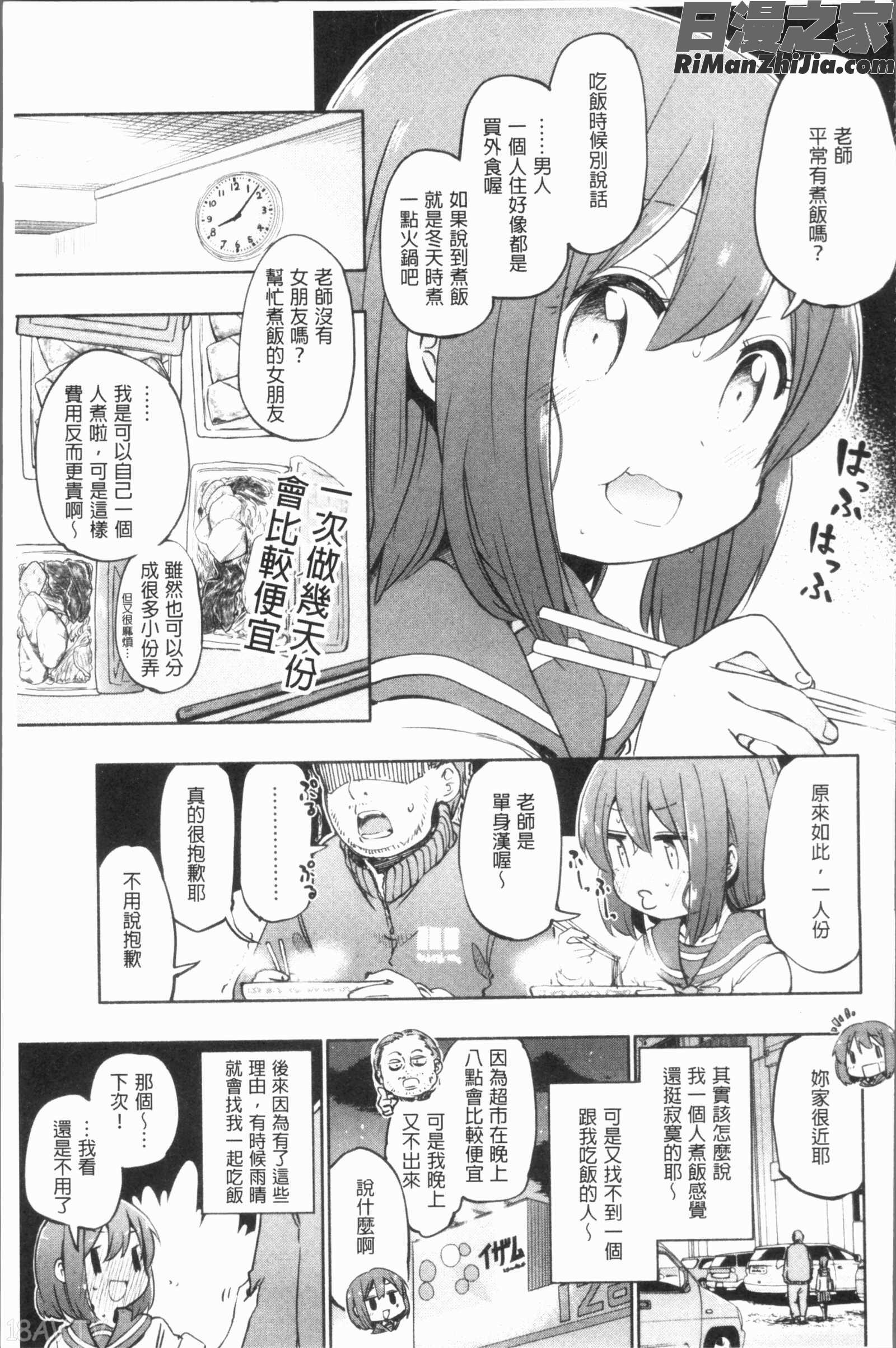 ラブみごろ。漫画 免费阅读 整部漫画 179.jpg