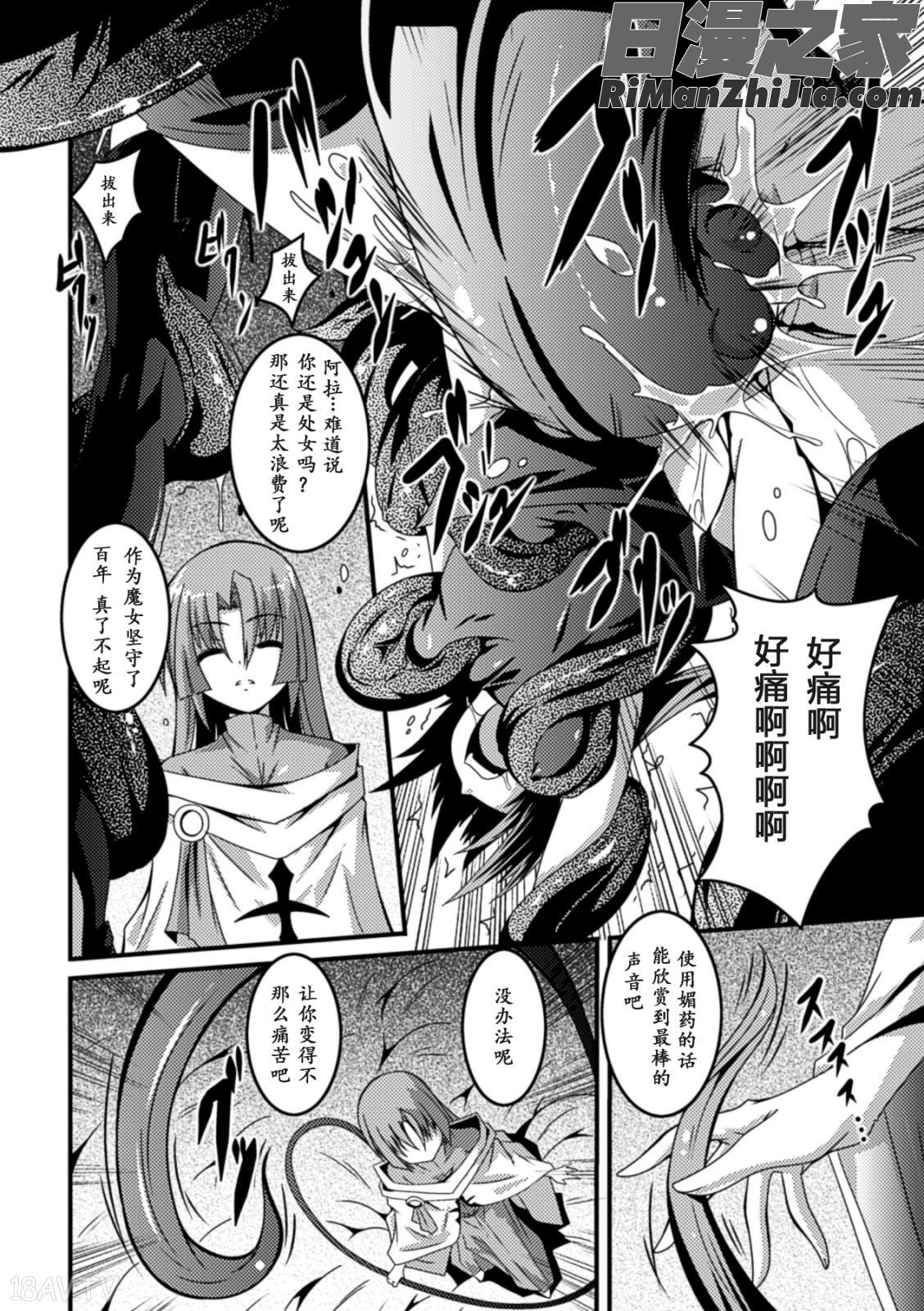 少女が堕ちる触手の宴漫画 免费阅读 整部漫画 15.jpg