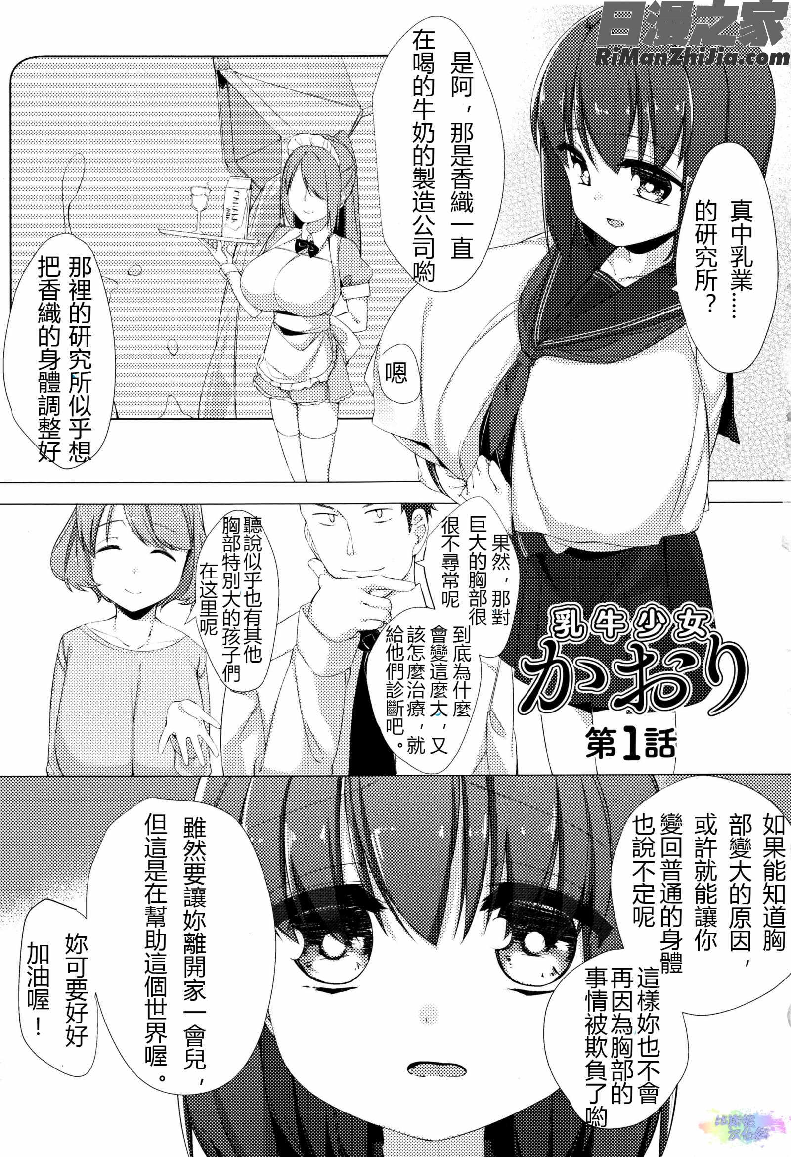 乳牛少女香織漫画 免费阅读 整部漫画 8.jpg