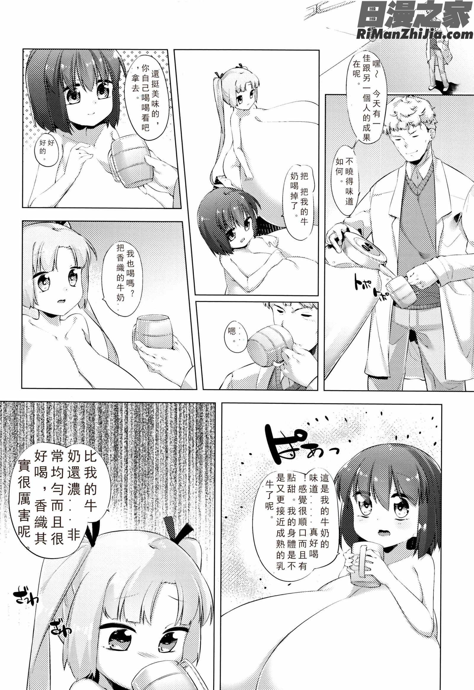 乳牛少女香織漫画 免费阅读 整部漫画 83.jpg