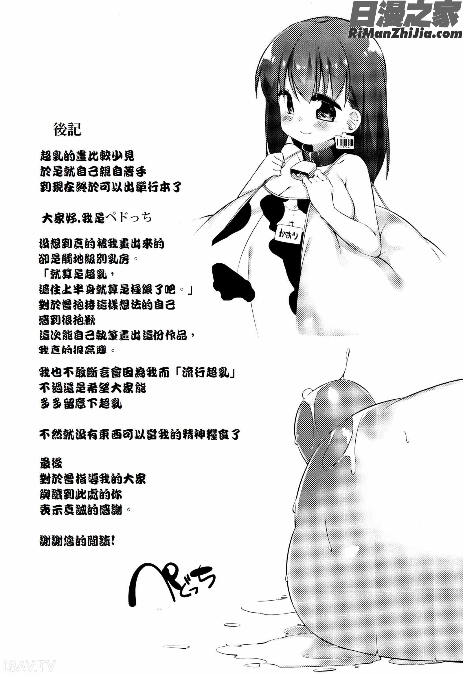 乳牛少女香織漫画 免费阅读 整部漫画 122.jpg