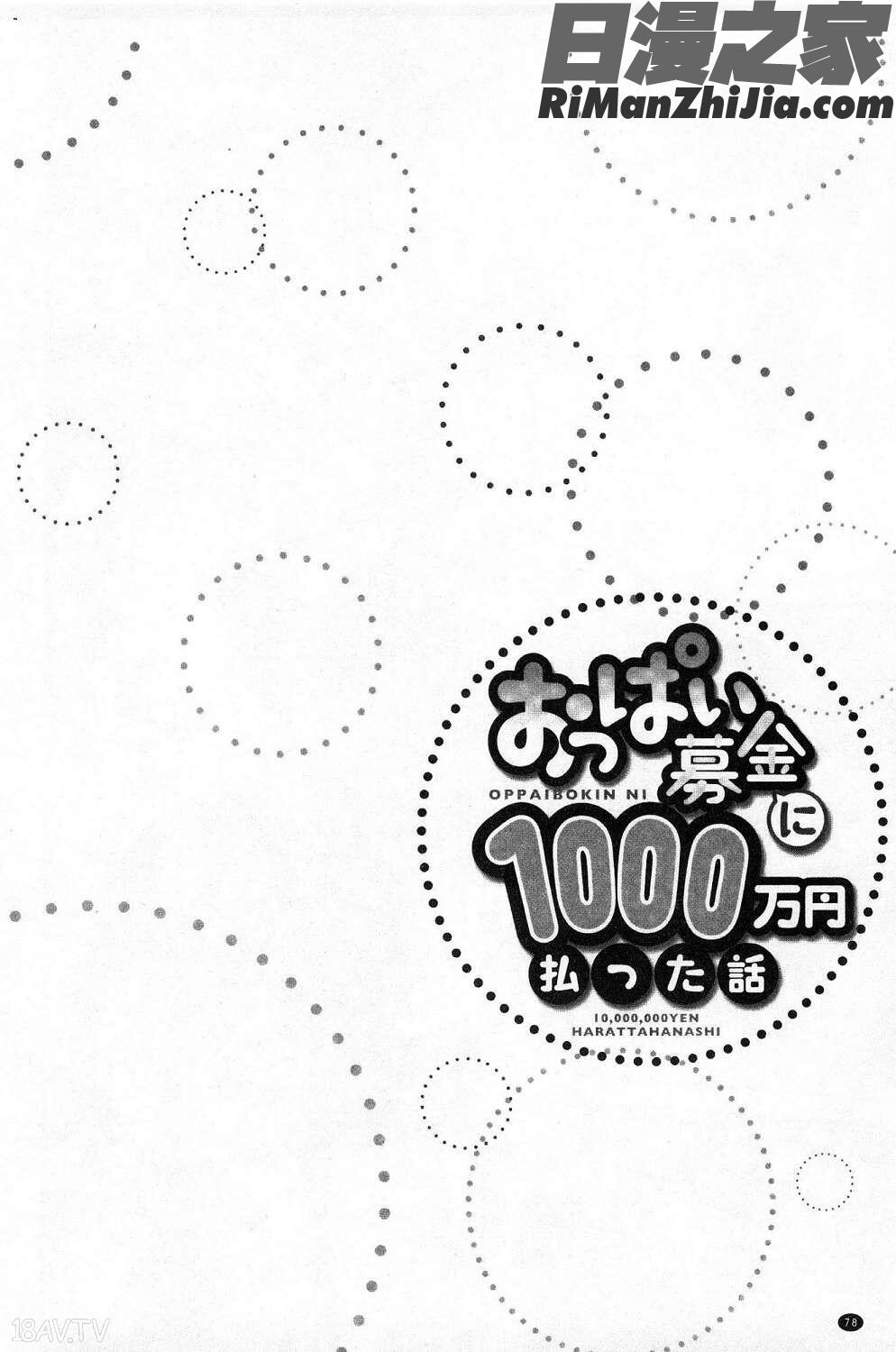 おっぱい募金に1000万円払った話漫画 免费阅读 整部漫画 80.jpg