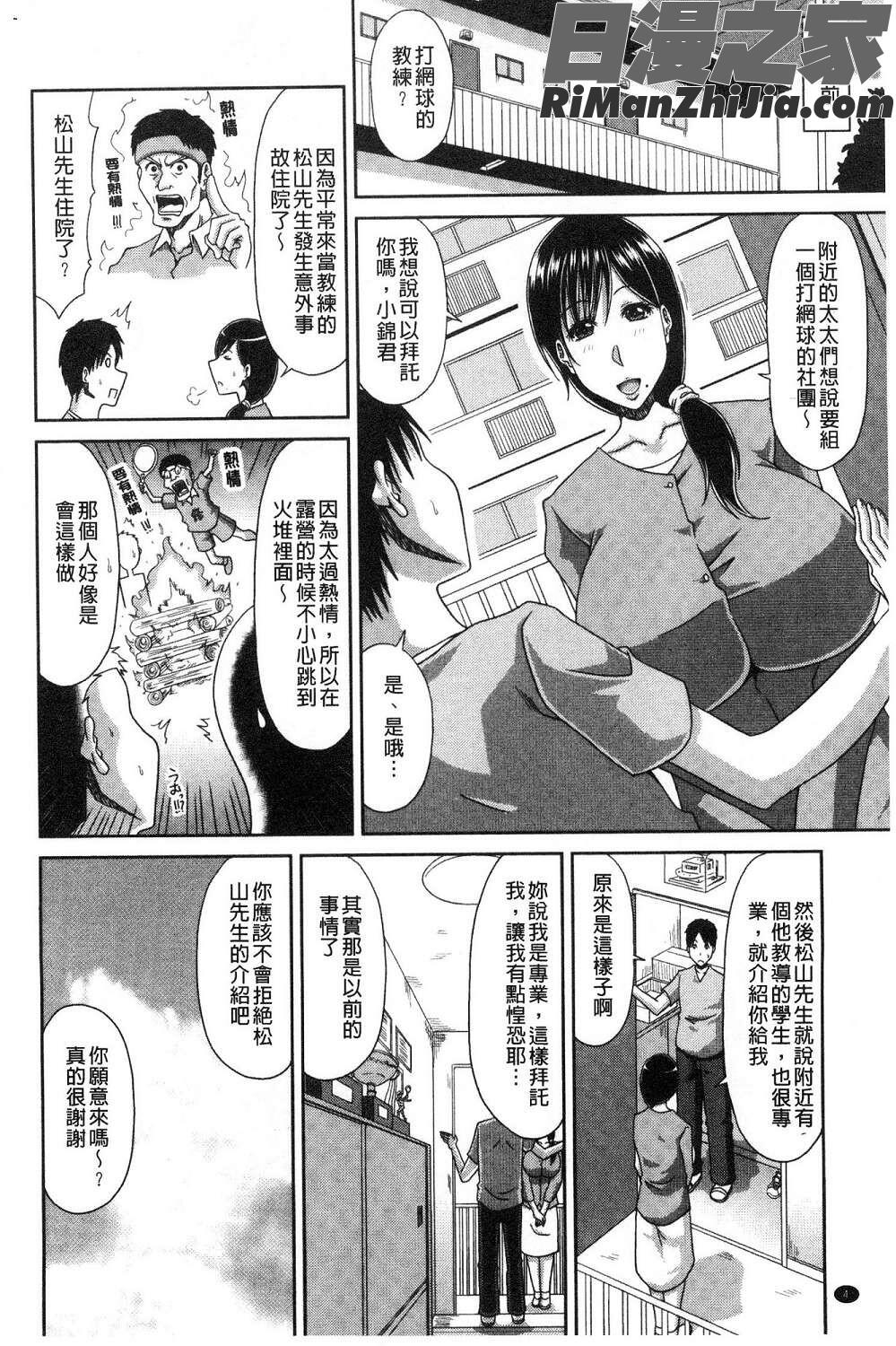 欲棒瞞妻漫画 免费阅读 整部漫画 6.jpg