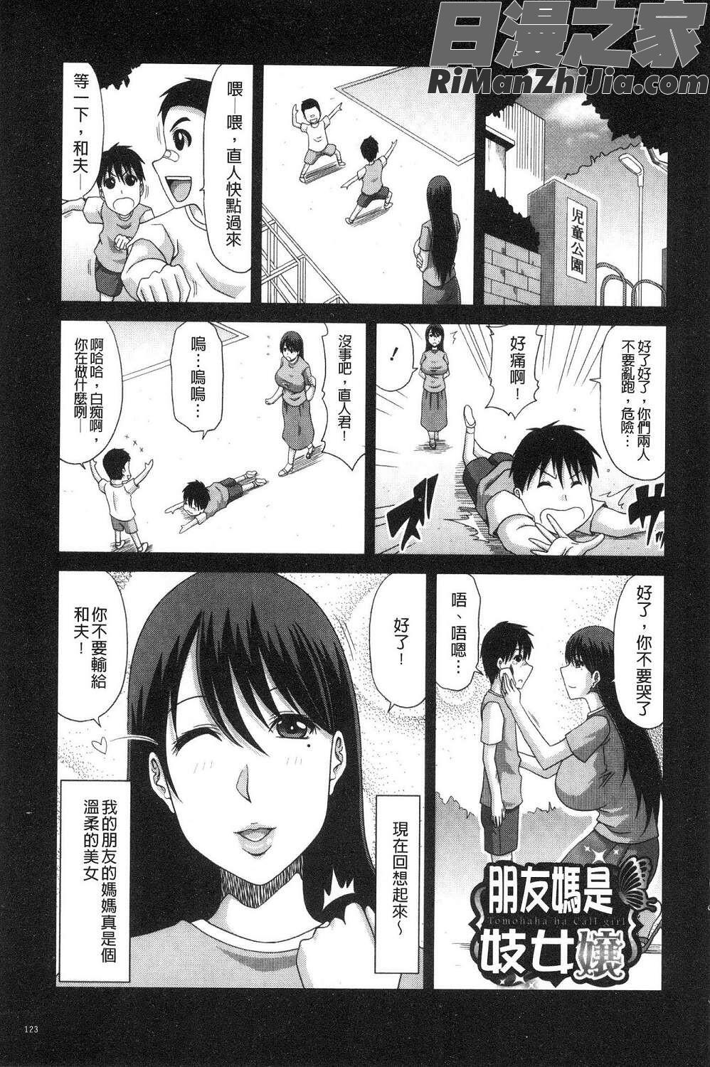 欲棒瞞妻漫画 免费阅读 整部漫画 125.jpg